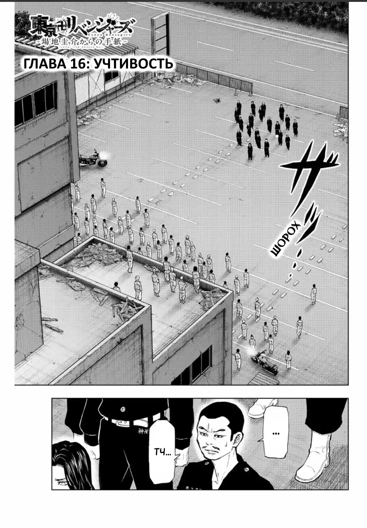 Read Токийские Мстители Письмо от Баджи Кейске Манга (Tokyo Revengers Baji Keisuke Kara no Tegami) Manga Online