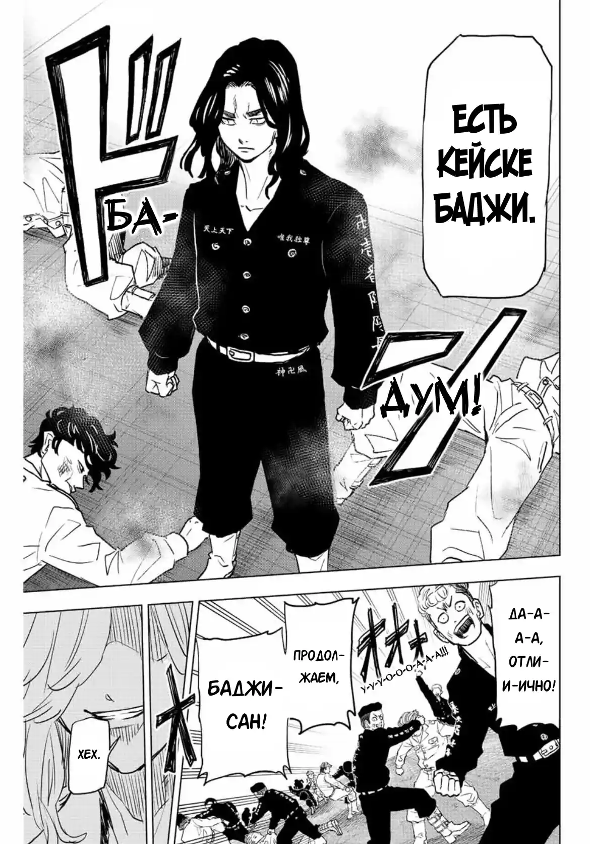 Read Токийские Мстители Письмо от Баджи Кейске Манга (Tokyo Revengers Baji Keisuke Kara no Tegami) Manga Online