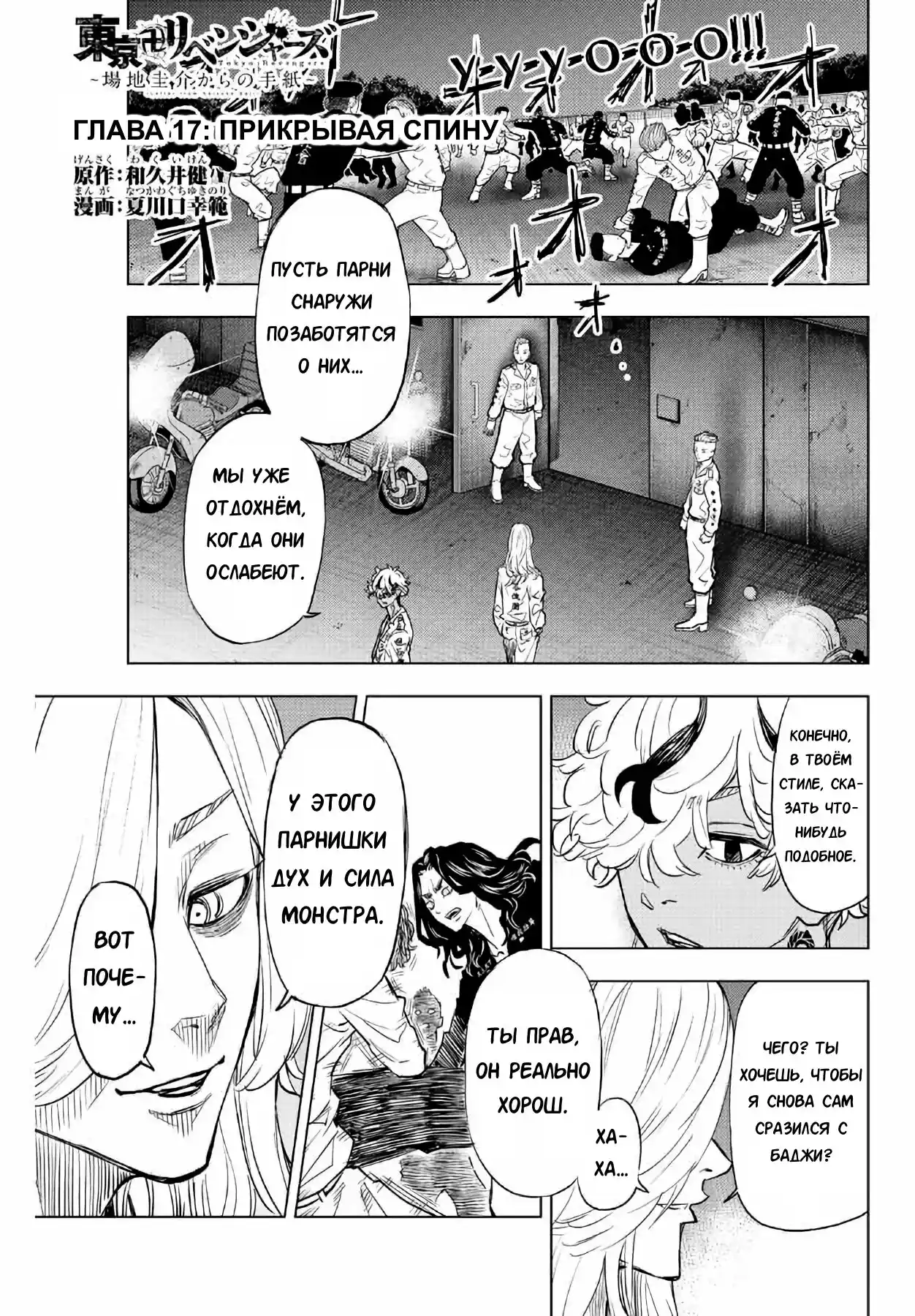 Read Токийские Мстители Письмо от Баджи Кейске Манга (Tokyo Revengers Baji Keisuke Kara no Tegami) Manga Online