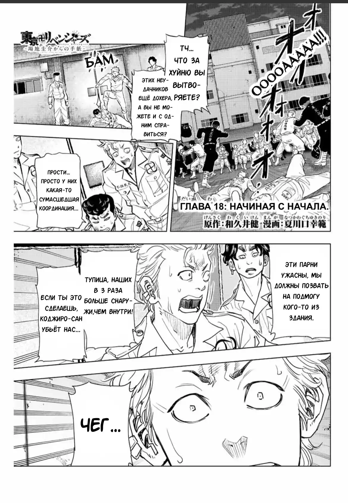 Read Токийские Мстители Письмо от Баджи Кейске Манга (Tokyo Revengers Baji Keisuke Kara no Tegami) Manga Online