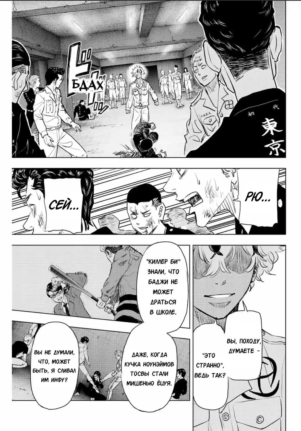 Read Токийские Мстители Письмо от Баджи Кейске Манга (Tokyo Revengers Baji Keisuke Kara no Tegami) Manga Online