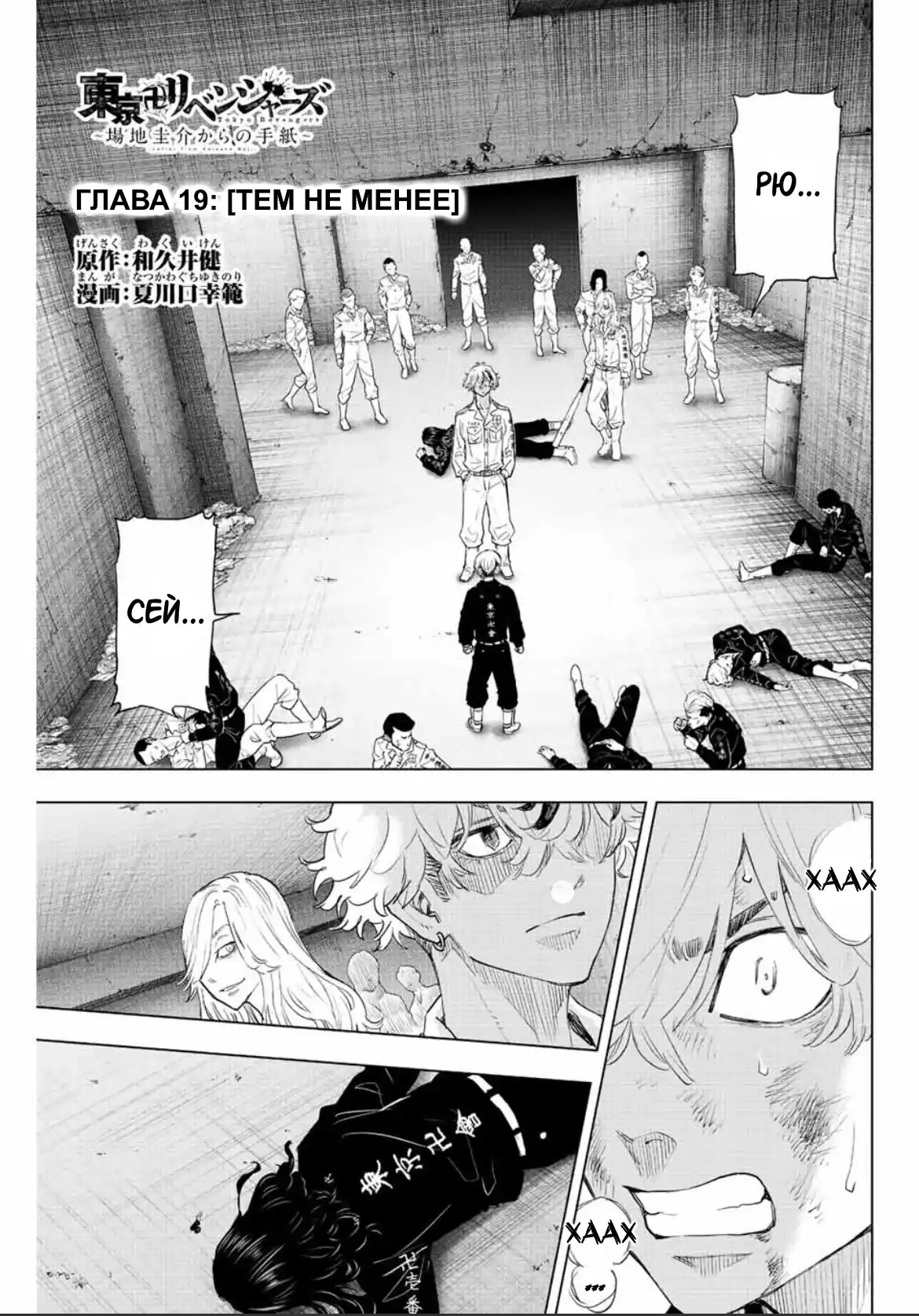 Read Токийские Мстители Письмо от Баджи Кейске Манга (Tokyo Revengers Baji Keisuke Kara no Tegami) Manga Online