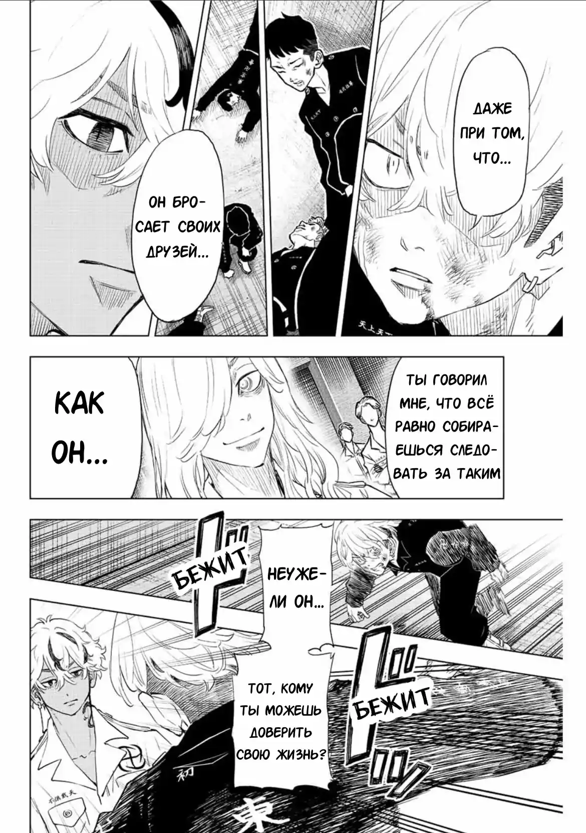 Read Токийские Мстители Письмо от Баджи Кейске Манга (Tokyo Revengers Baji Keisuke Kara no Tegami) Manga Online