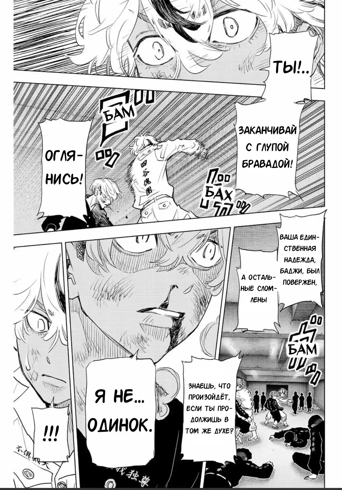 Read Токийские Мстители Письмо от Баджи Кейске Манга (Tokyo Revengers Baji Keisuke Kara no Tegami) Manga Online