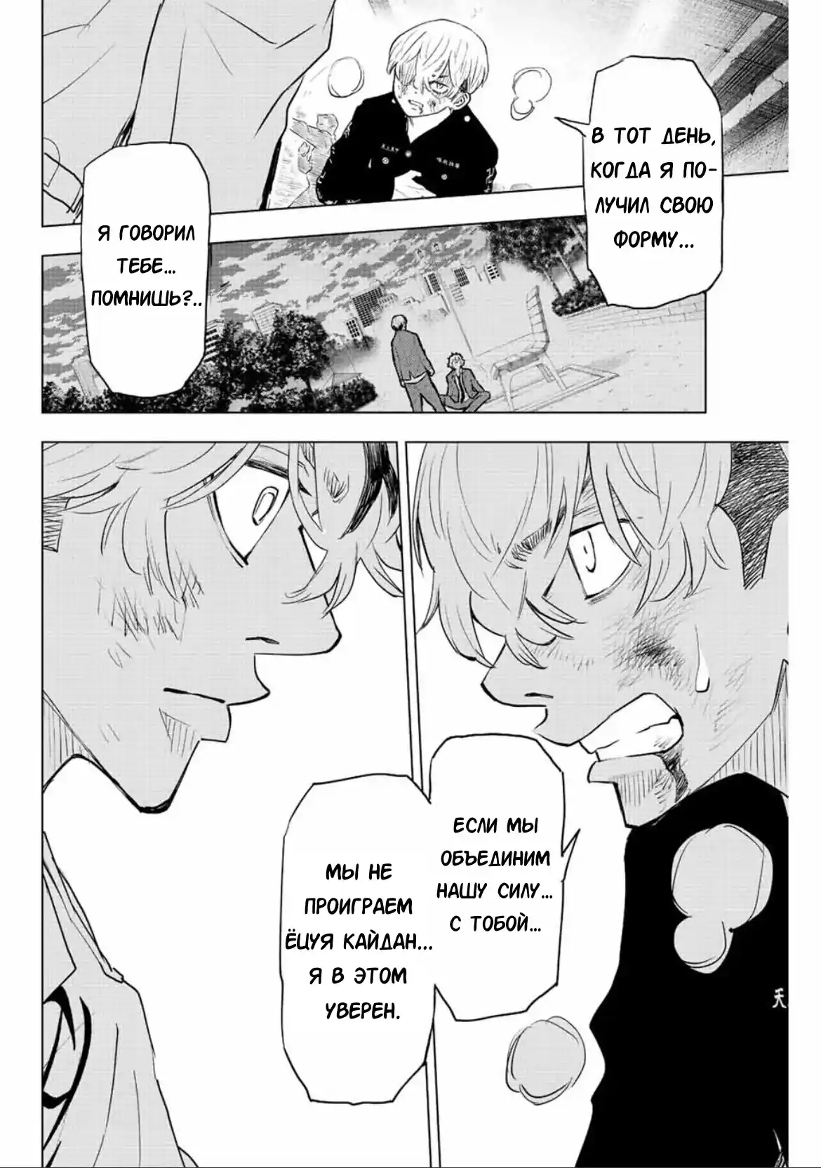 Read Токийские Мстители Письмо от Баджи Кейске Манга (Tokyo Revengers Baji Keisuke Kara no Tegami) Manga Online