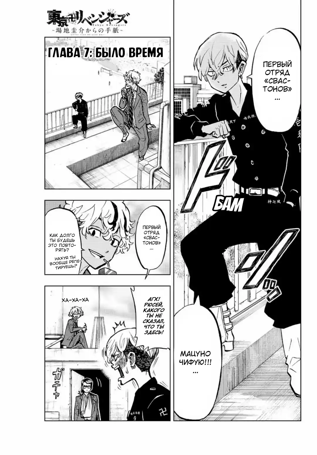 Read Токийские Мстители Письмо от Баджи Кейске Манга (Tokyo Revengers Baji Keisuke Kara no Tegami) Manga Online