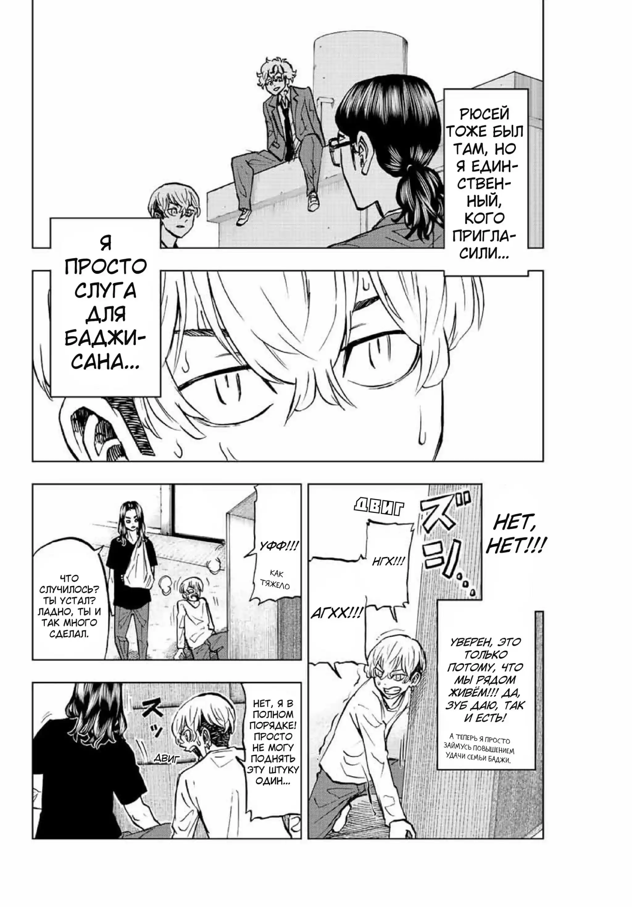 Read Токийские Мстители Письмо от Баджи Кейске Манга (Tokyo Revengers Baji Keisuke Kara no Tegami) Manga Online