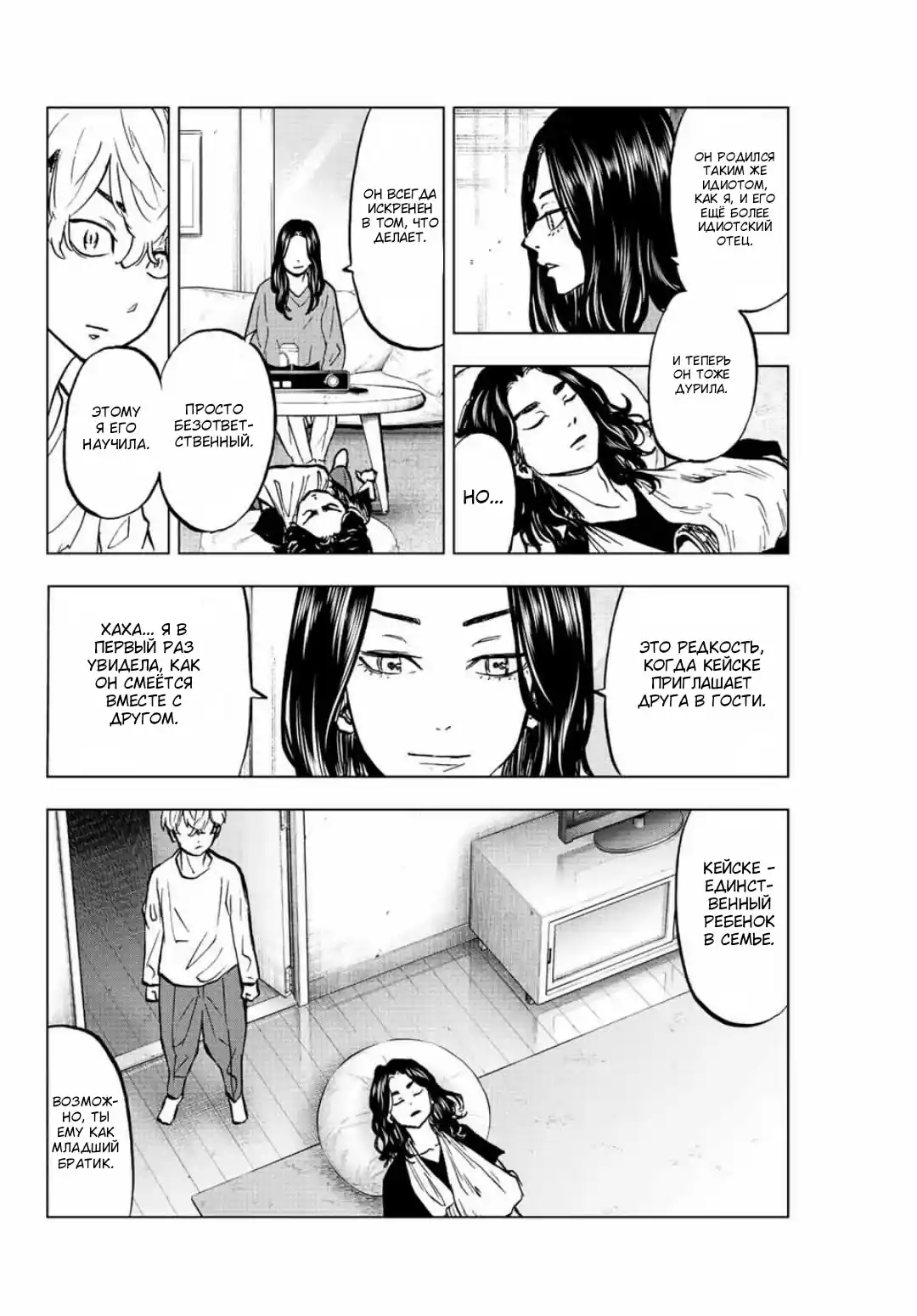 Read Токийские Мстители Письмо от Баджи Кейске Манга (Tokyo Revengers Baji Keisuke Kara no Tegami) Manga Online