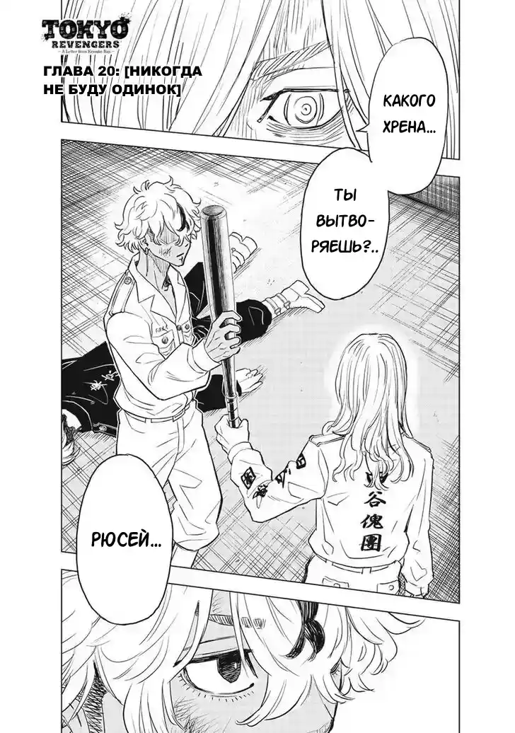 Read Токийские Мстители Письмо от Баджи Кейске Манга (Tokyo Revengers Baji Keisuke Kara no Tegami) Manga Online