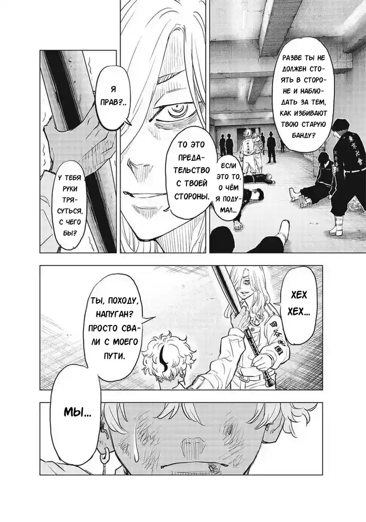 Read Токийские Мстители Письмо от Баджи Кейске Манга (Tokyo Revengers Baji Keisuke Kara no Tegami) Manga Online