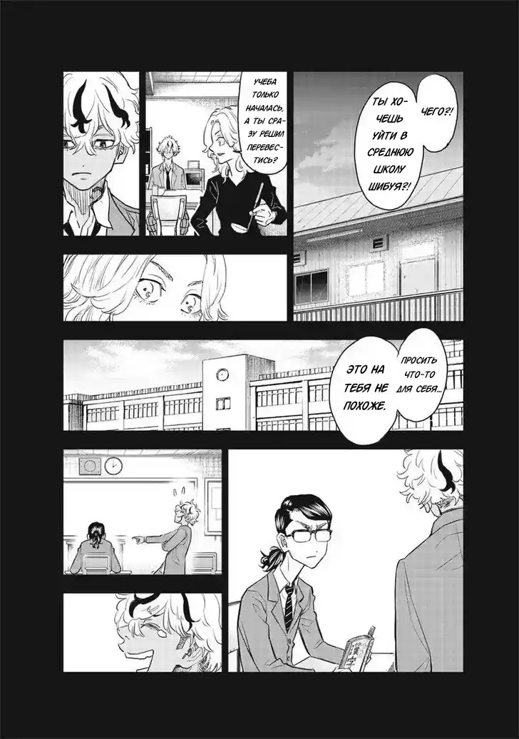 Read Токийские Мстители Письмо от Баджи Кейске Манга (Tokyo Revengers Baji Keisuke Kara no Tegami) Manga Online