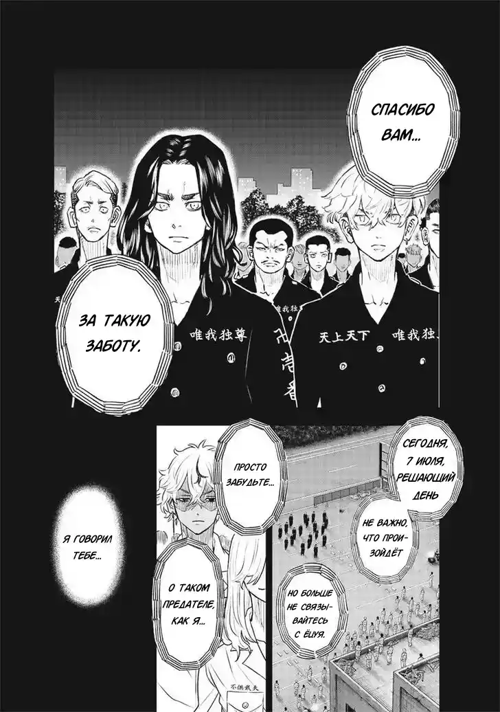 Read Токийские Мстители Письмо от Баджи Кейске Манга (Tokyo Revengers Baji Keisuke Kara no Tegami) Manga Online