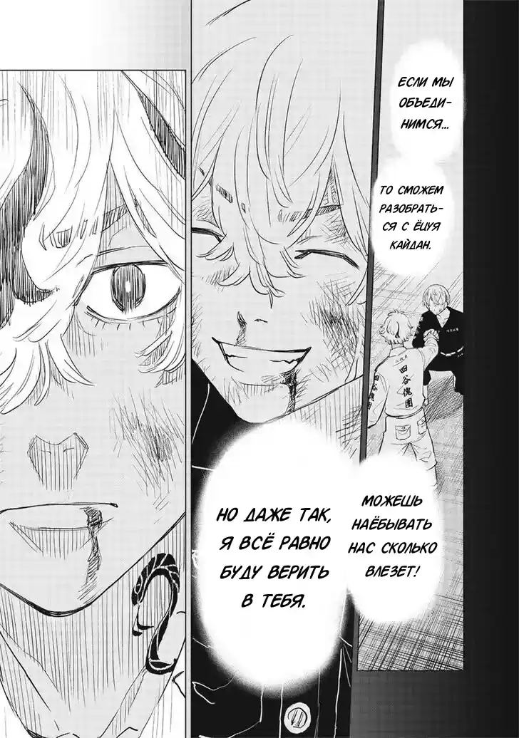 Read Токийские Мстители Письмо от Баджи Кейске Манга (Tokyo Revengers Baji Keisuke Kara no Tegami) Manga Online