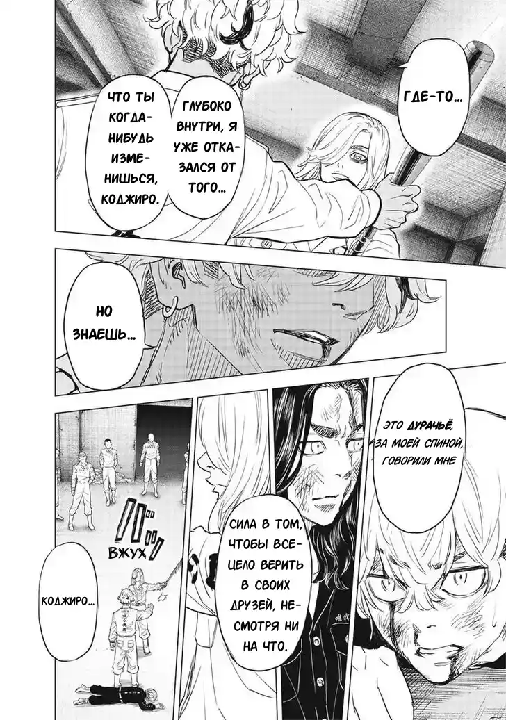 Read Токийские Мстители Письмо от Баджи Кейске Манга (Tokyo Revengers Baji Keisuke Kara no Tegami) Manga Online