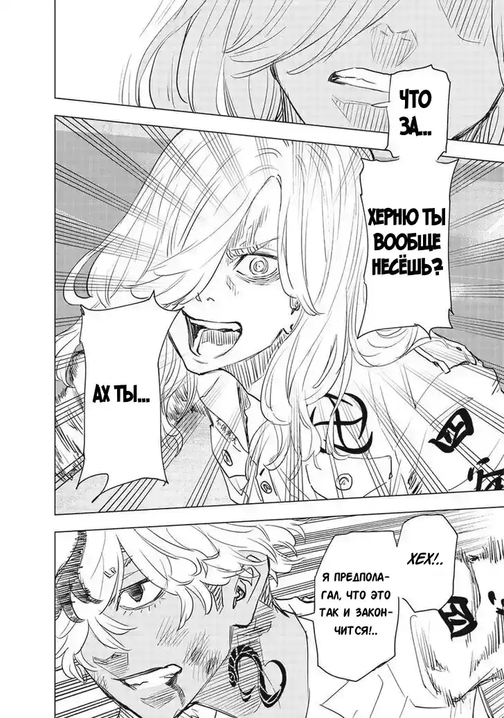 Read Токийские Мстители Письмо от Баджи Кейске Манга (Tokyo Revengers Baji Keisuke Kara no Tegami) Manga Online