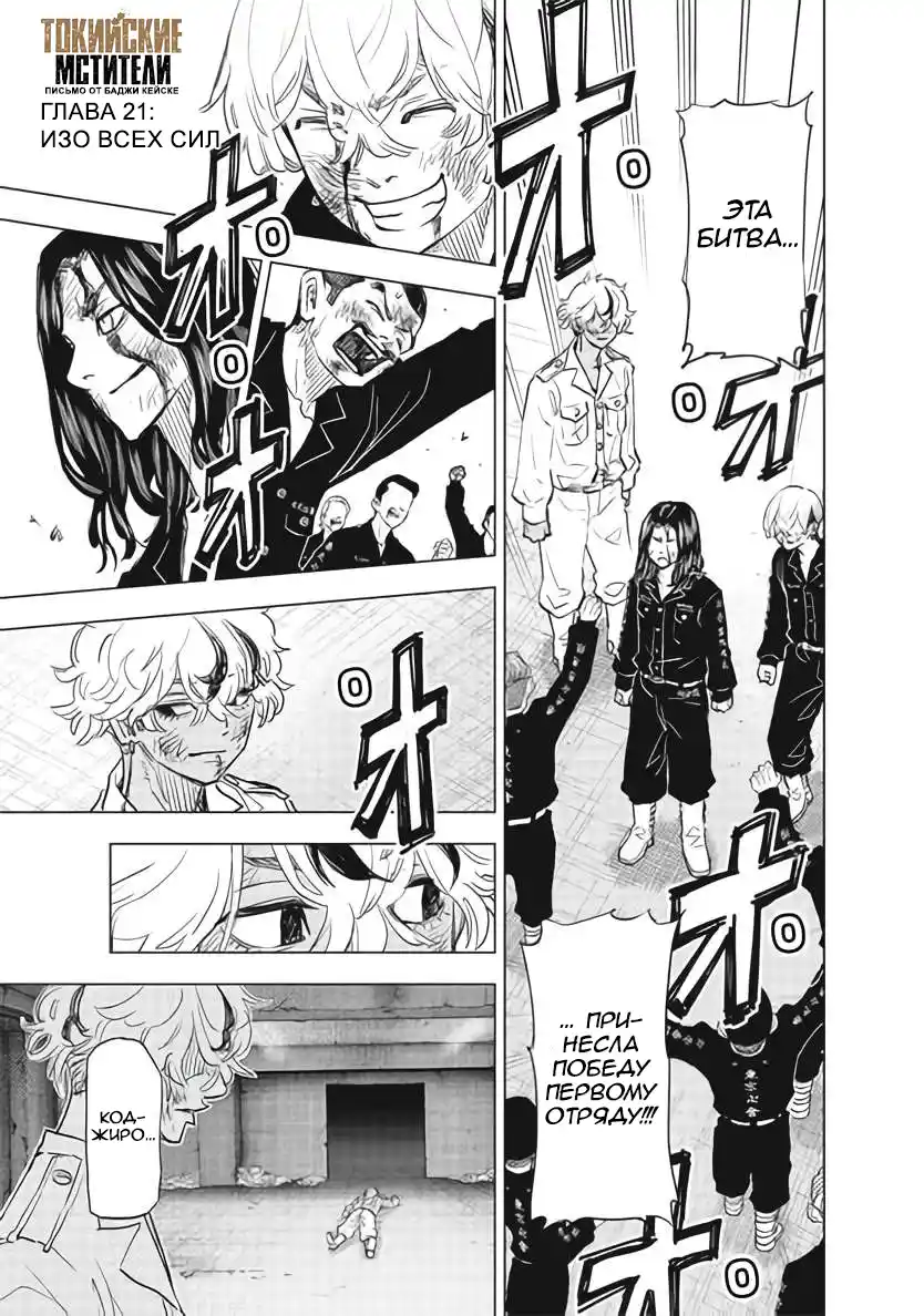 Read Токийские Мстители Письмо от Баджи Кейске Манга (Tokyo Revengers Baji Keisuke Kara no Tegami) Manga Online