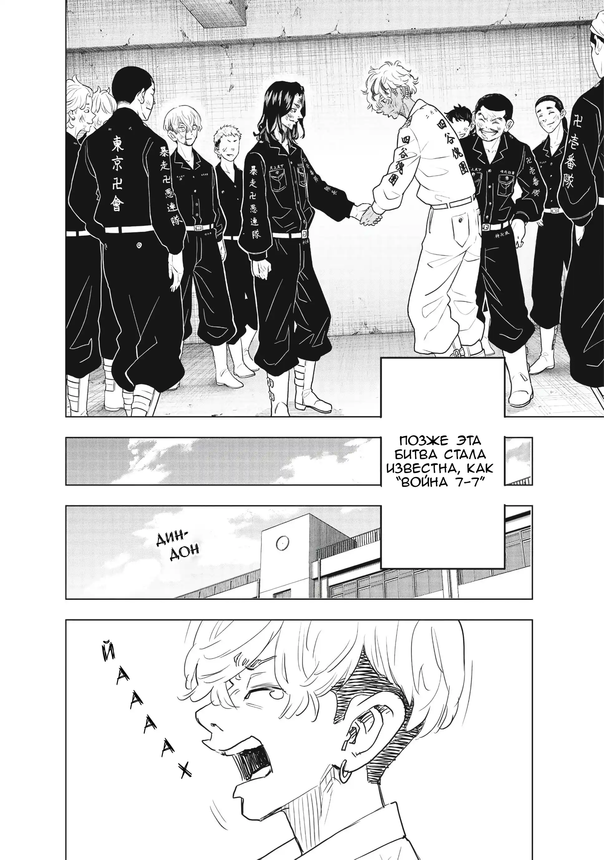 Read Токийские Мстители Письмо от Баджи Кейске Манга (Tokyo Revengers Baji Keisuke Kara no Tegami) Manga Online