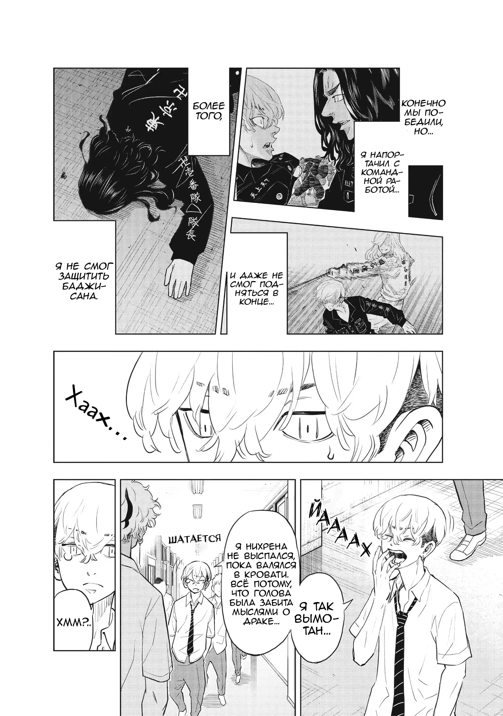 Read Токийские Мстители Письмо от Баджи Кейске Манга (Tokyo Revengers Baji Keisuke Kara no Tegami) Manga Online