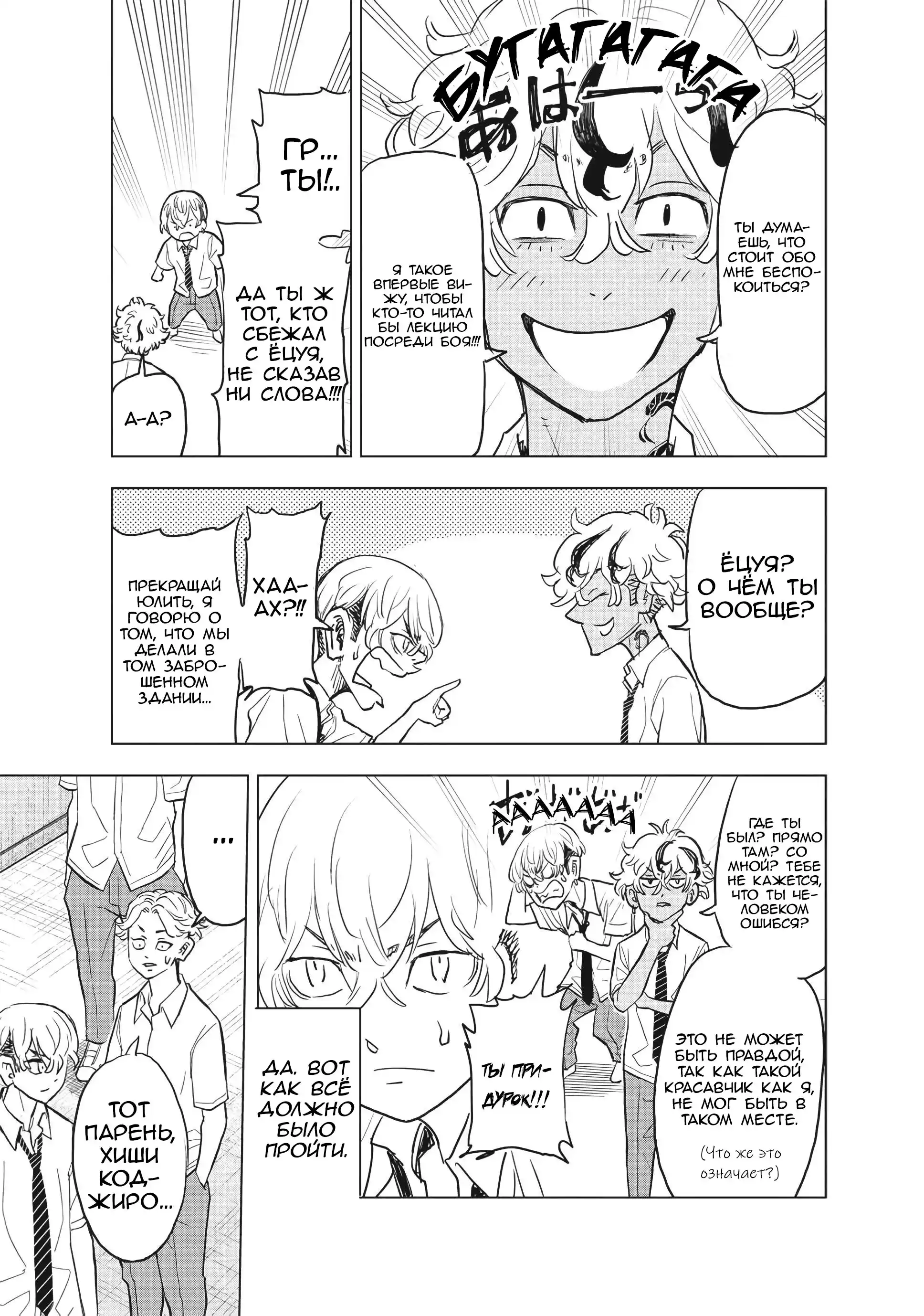 Read Токийские Мстители Письмо от Баджи Кейске Манга (Tokyo Revengers Baji Keisuke Kara no Tegami) Manga Online