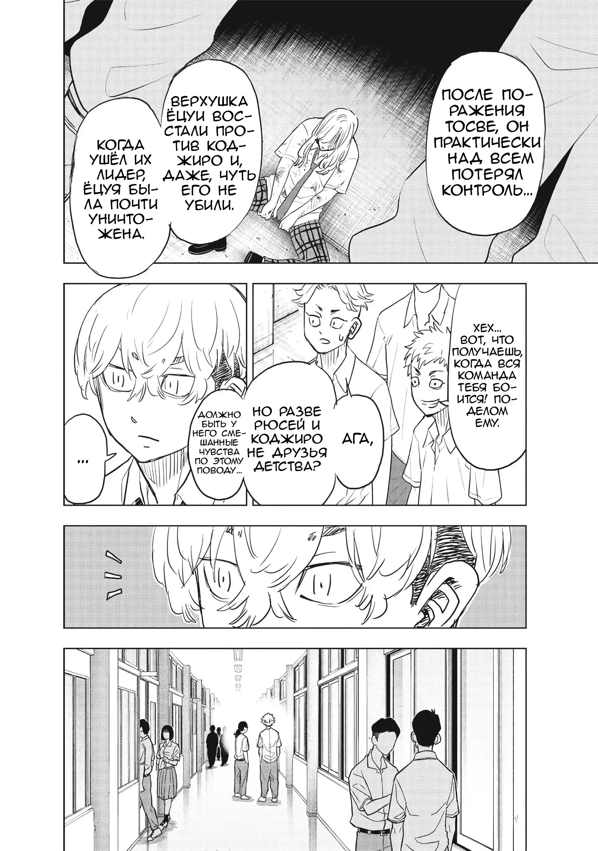 Read Токийские Мстители Письмо от Баджи Кейске Манга (Tokyo Revengers Baji Keisuke Kara no Tegami) Manga Online