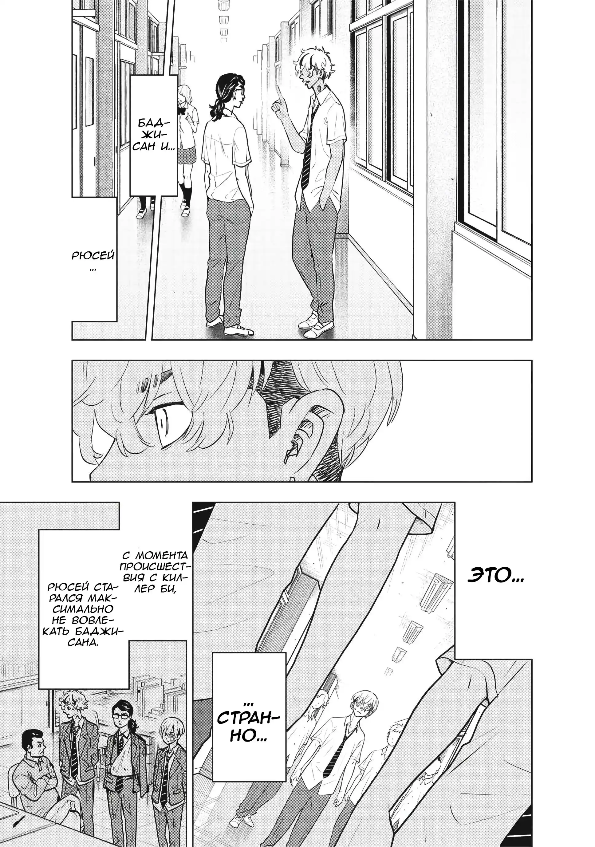 Read Токийские Мстители Письмо от Баджи Кейске Манга (Tokyo Revengers Baji Keisuke Kara no Tegami) Manga Online