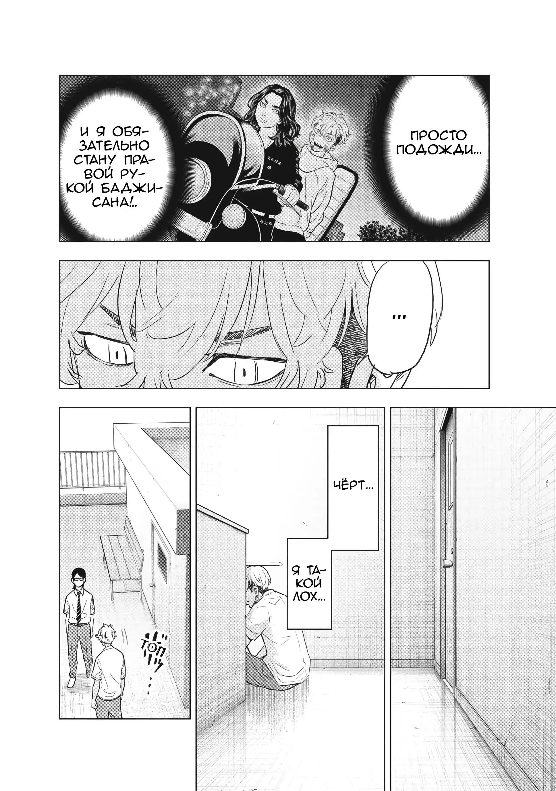 Read Токийские Мстители Письмо от Баджи Кейске Манга (Tokyo Revengers Baji Keisuke Kara no Tegami) Manga Online