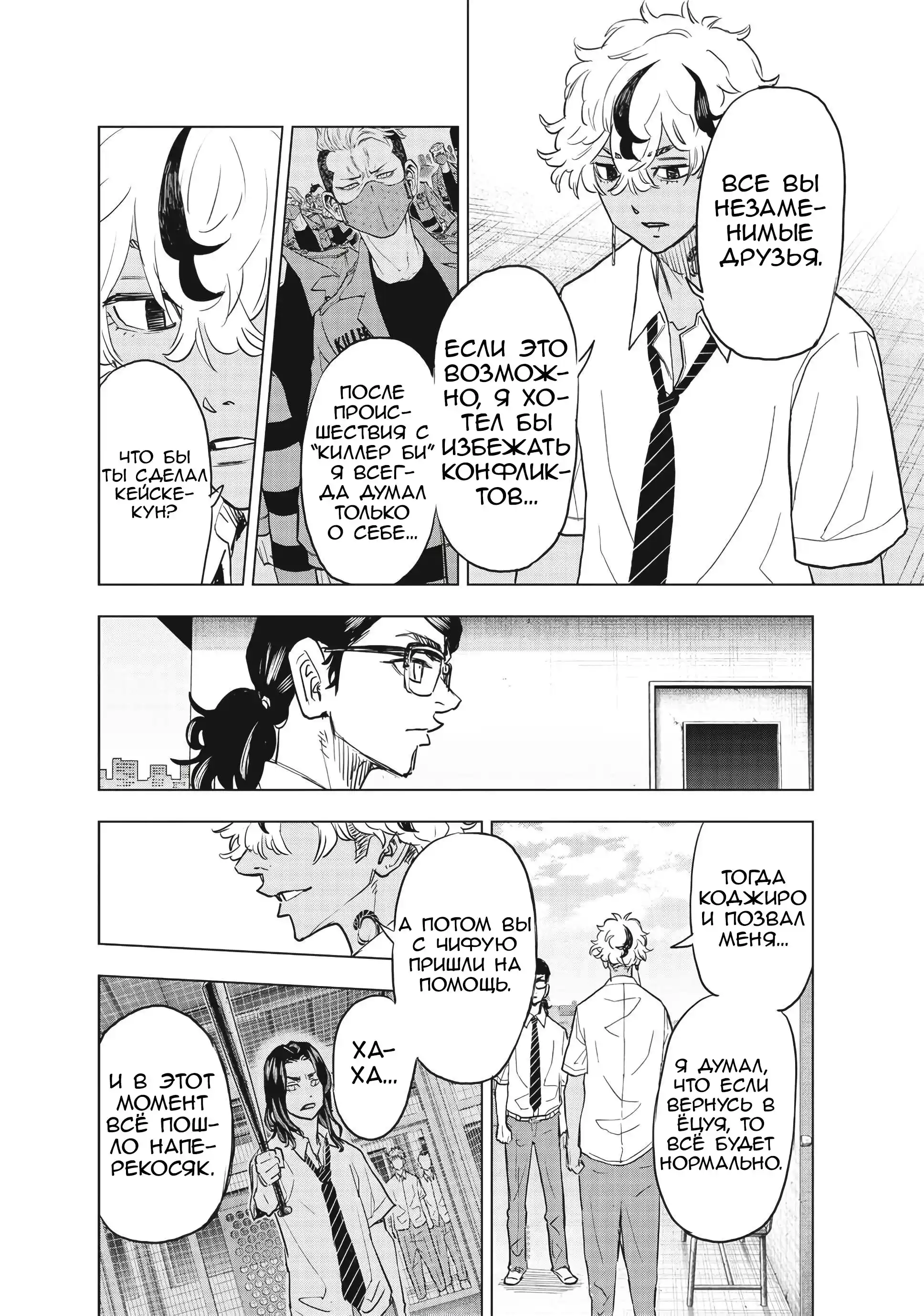 Read Токийские Мстители Письмо от Баджи Кейске Манга (Tokyo Revengers Baji Keisuke Kara no Tegami) Manga Online