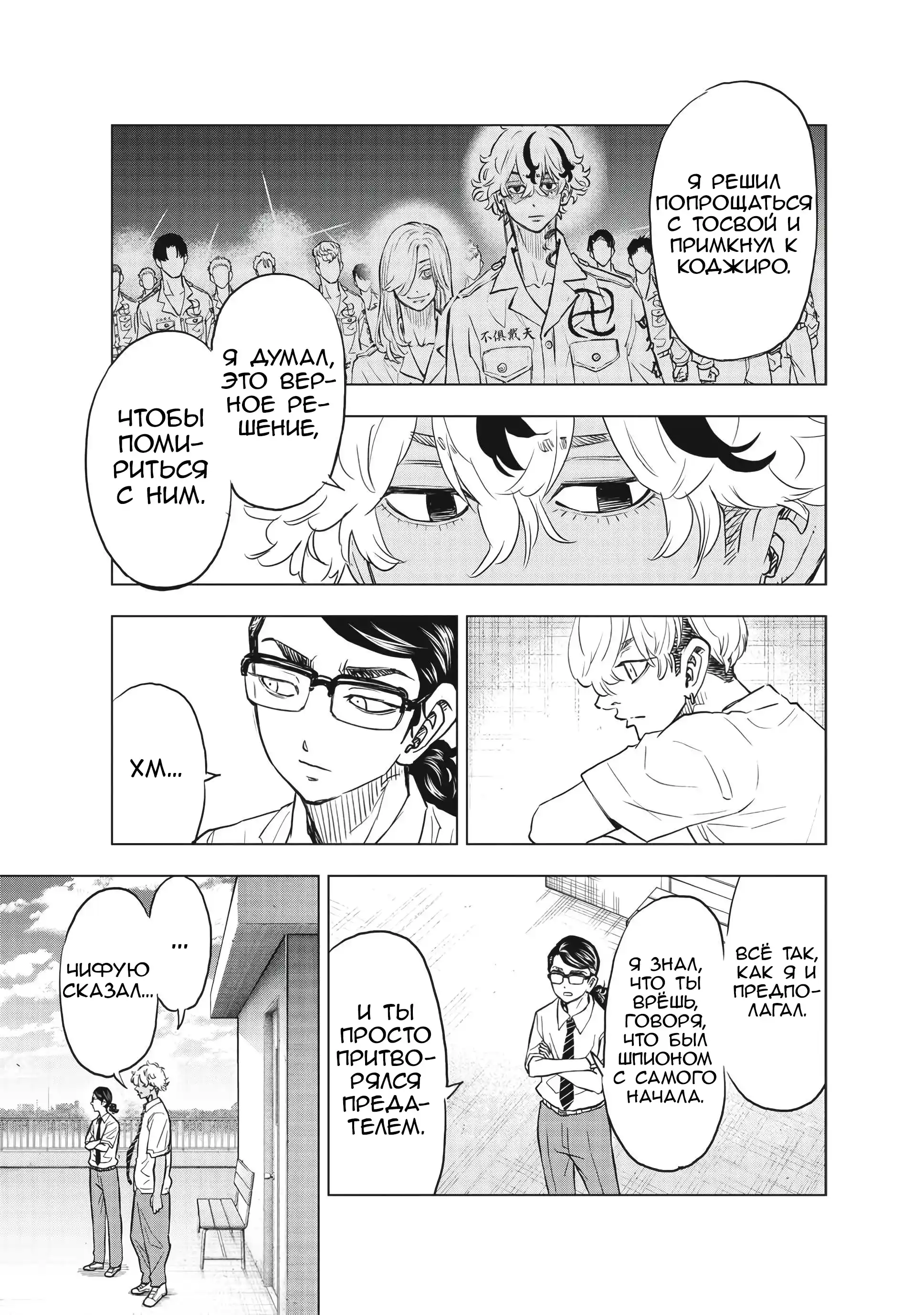 Read Токийские Мстители Письмо от Баджи Кейске Манга (Tokyo Revengers Baji Keisuke Kara no Tegami) Manga Online