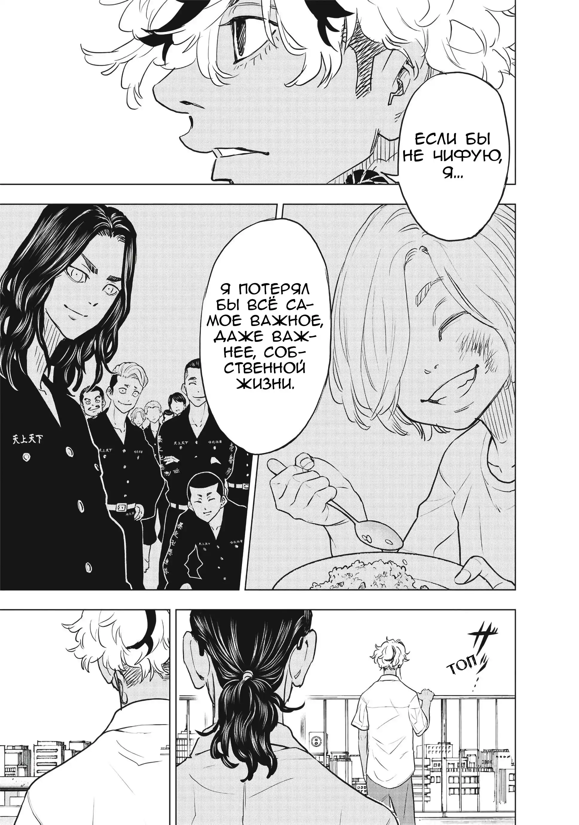 Read Токийские Мстители Письмо от Баджи Кейске Манга (Tokyo Revengers Baji Keisuke Kara no Tegami) Manga Online