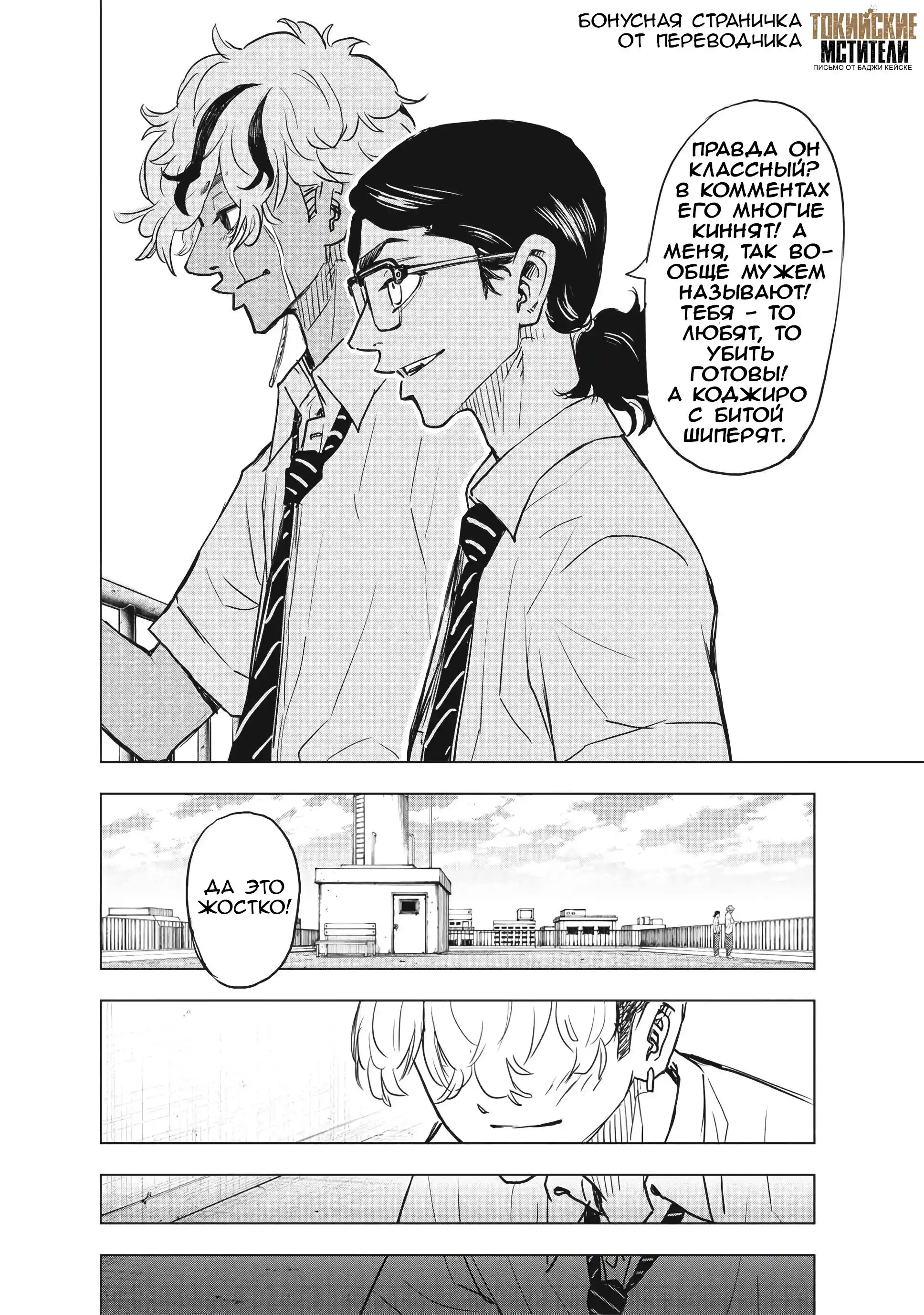 Read Токийские Мстители Письмо от Баджи Кейске Манга (Tokyo Revengers Baji Keisuke Kara no Tegami) Manga Online