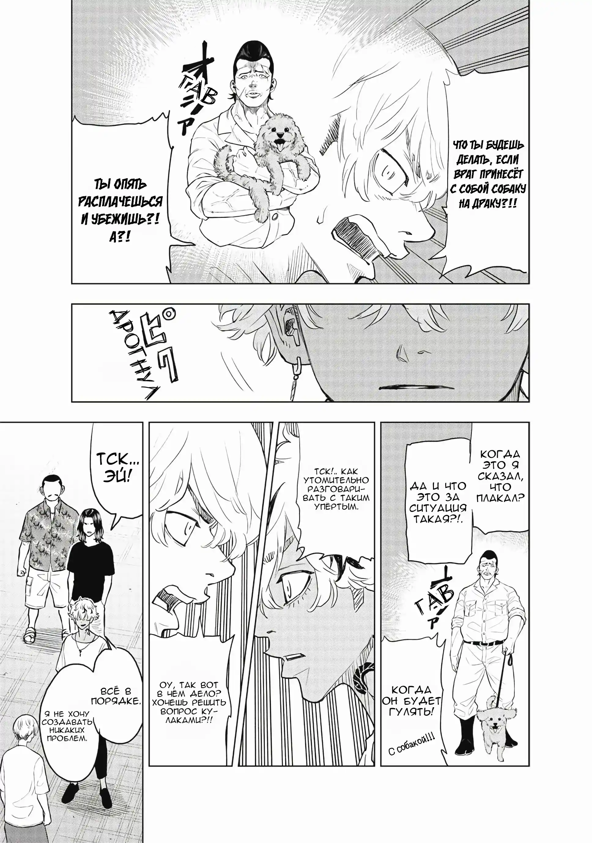 Read Токийские Мстители Письмо от Баджи Кейске Манга (Tokyo Revengers Baji Keisuke Kara no Tegami) Manga Online