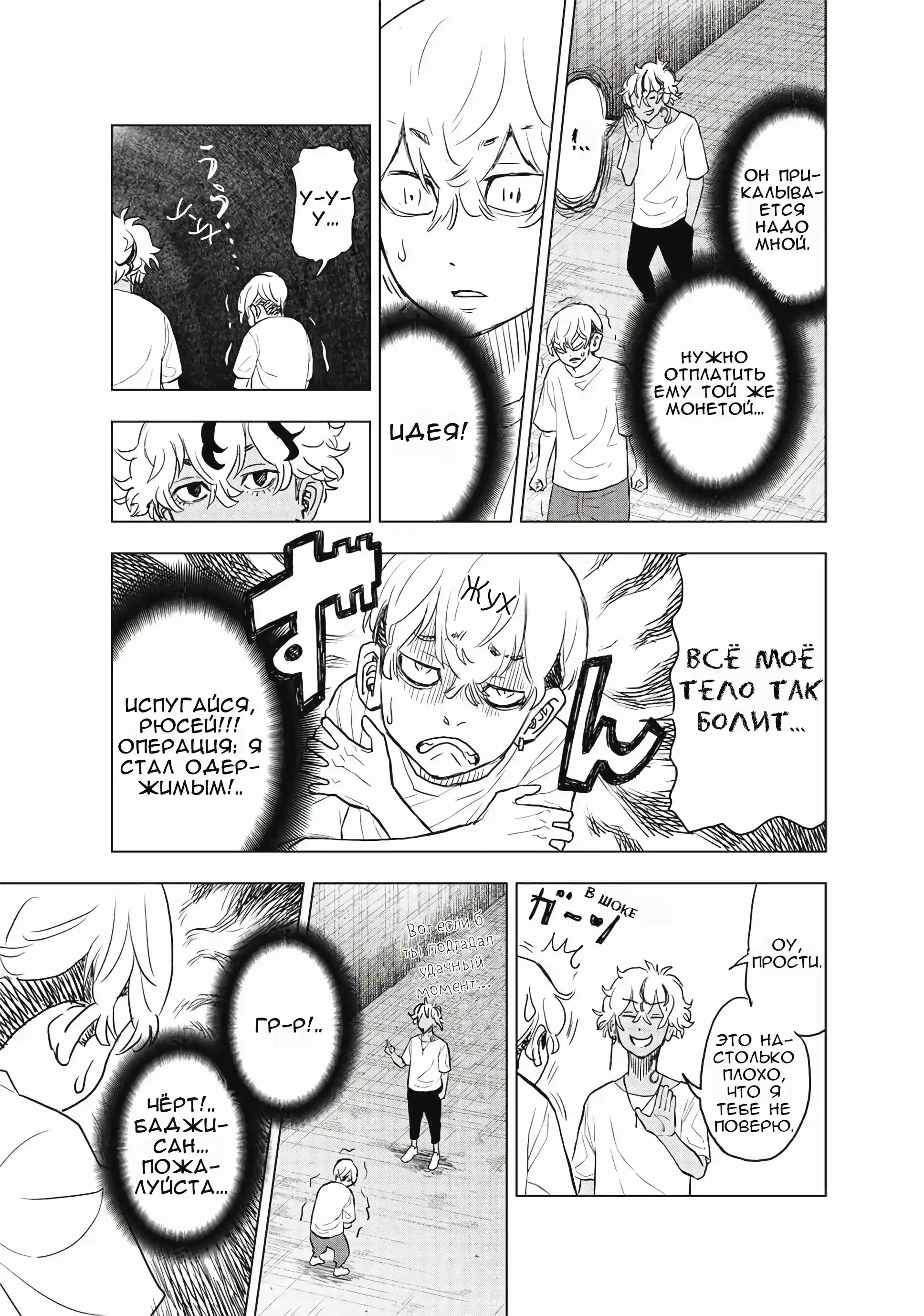 Read Токийские Мстители Письмо от Баджи Кейске Манга (Tokyo Revengers Baji Keisuke Kara no Tegami) Manga Online