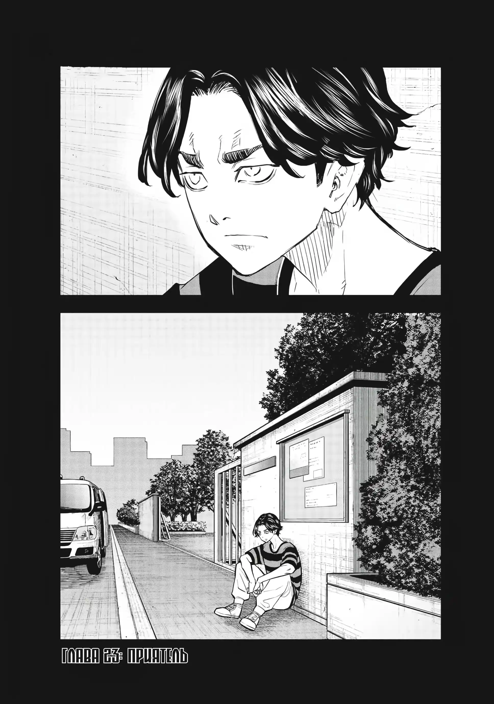 Read Токийские Мстители Письмо от Баджи Кейске Манга (Tokyo Revengers Baji Keisuke Kara no Tegami) Manga Online