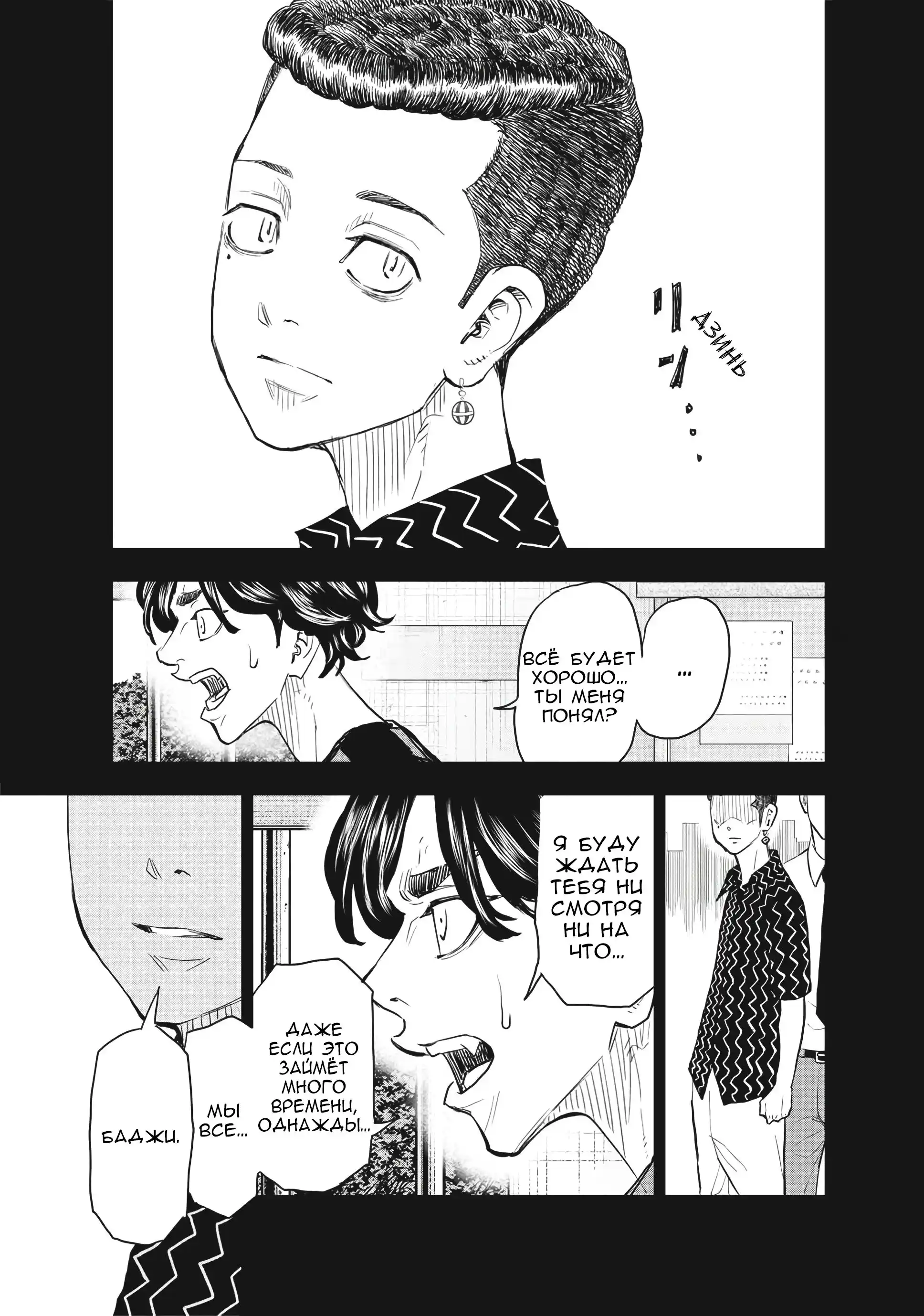 Read Токийские Мстители Письмо от Баджи Кейске Манга (Tokyo Revengers Baji Keisuke Kara no Tegami) Manga Online