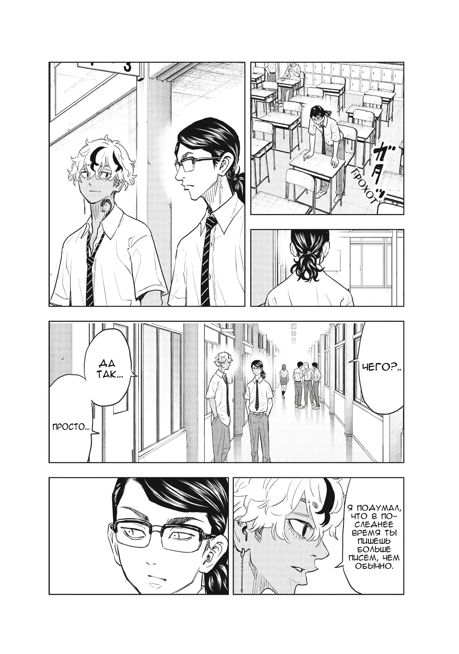 Read Токийские Мстители Письмо от Баджи Кейске Манга (Tokyo Revengers Baji Keisuke Kara no Tegami) Manga Online