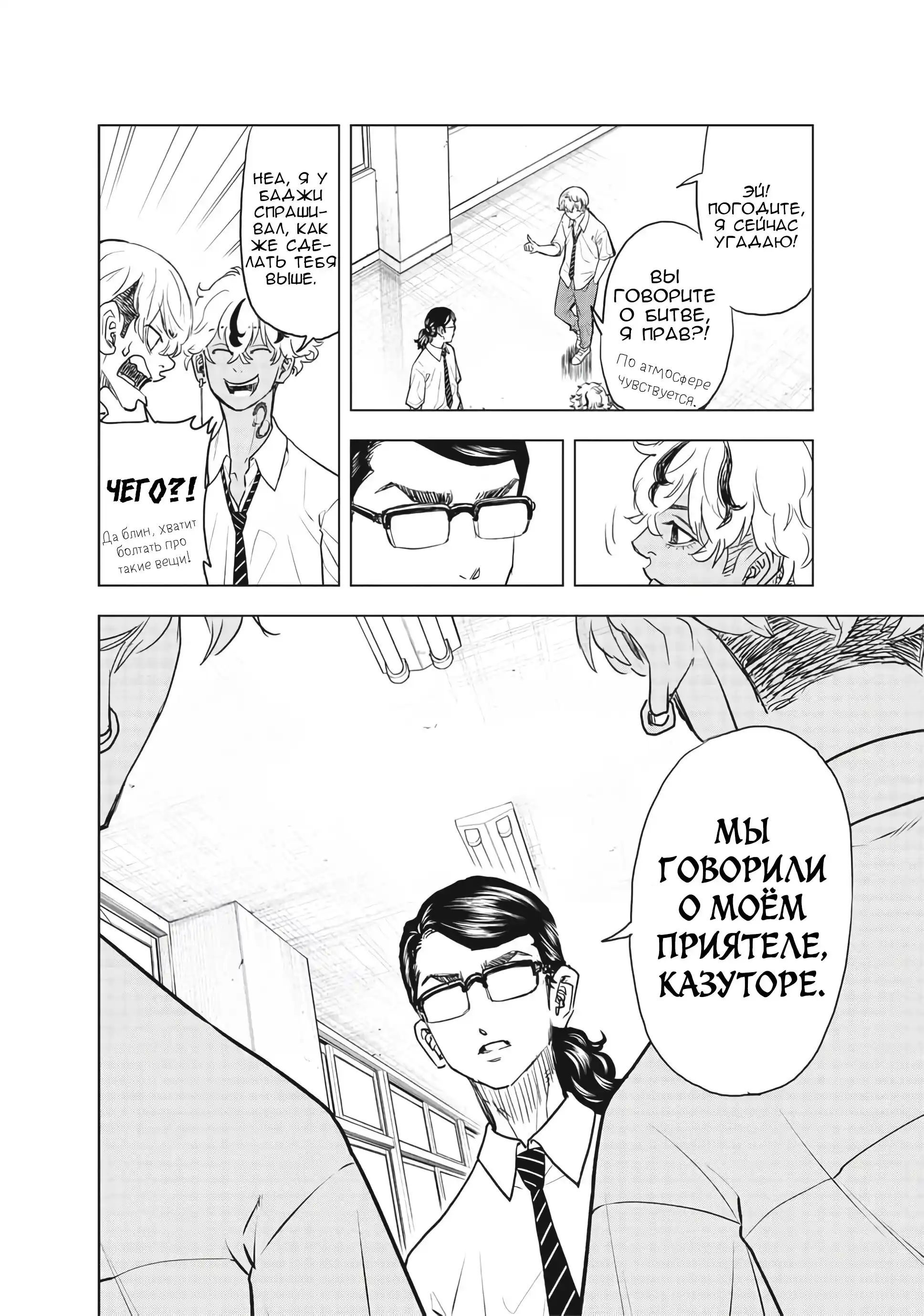 Read Токийские Мстители Письмо от Баджи Кейске Манга (Tokyo Revengers Baji Keisuke Kara no Tegami) Manga Online