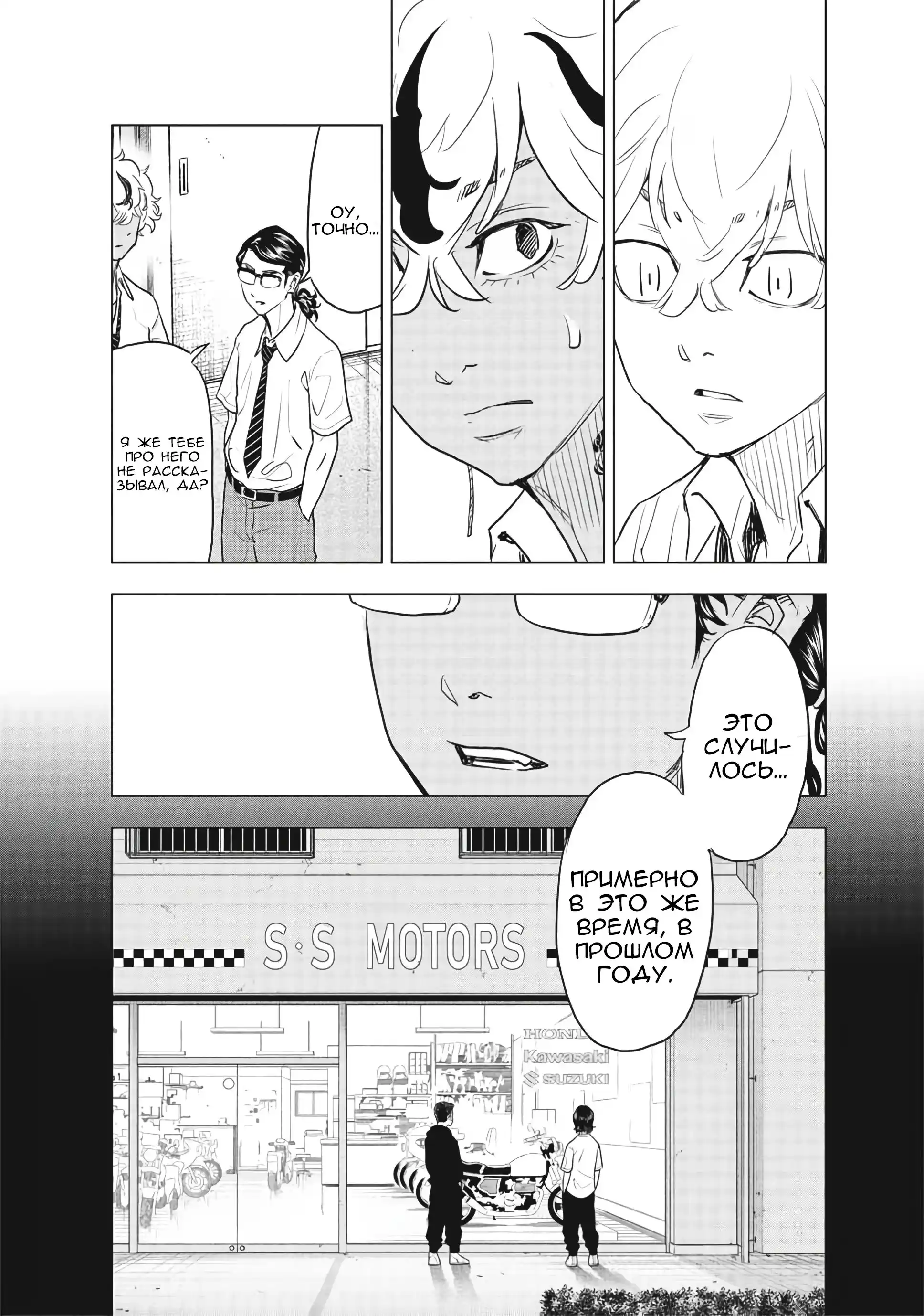 Read Токийские Мстители Письмо от Баджи Кейске Манга (Tokyo Revengers Baji Keisuke Kara no Tegami) Manga Online