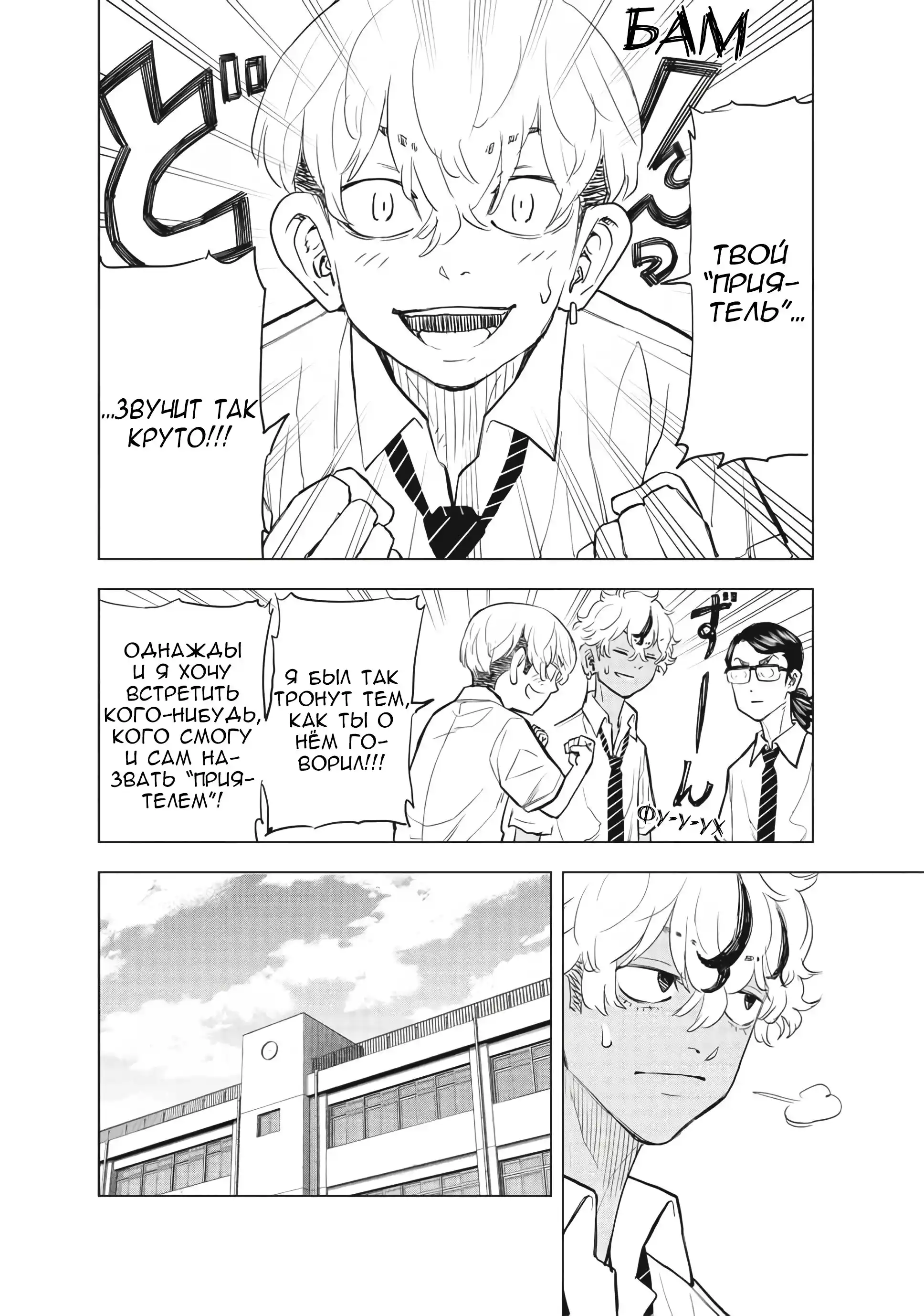 Read Токийские Мстители Письмо от Баджи Кейске Манга (Tokyo Revengers Baji Keisuke Kara no Tegami) Manga Online