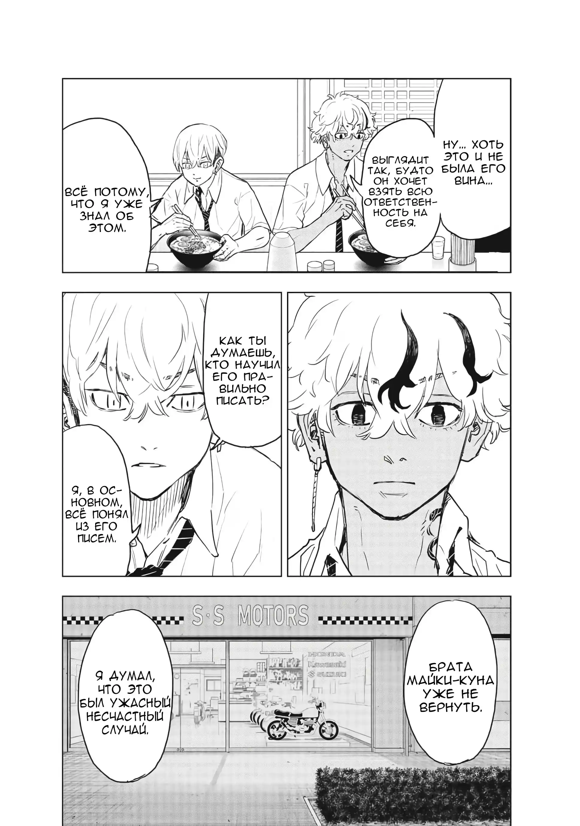 Read Токийские Мстители Письмо от Баджи Кейске Манга (Tokyo Revengers Baji Keisuke Kara no Tegami) Manga Online