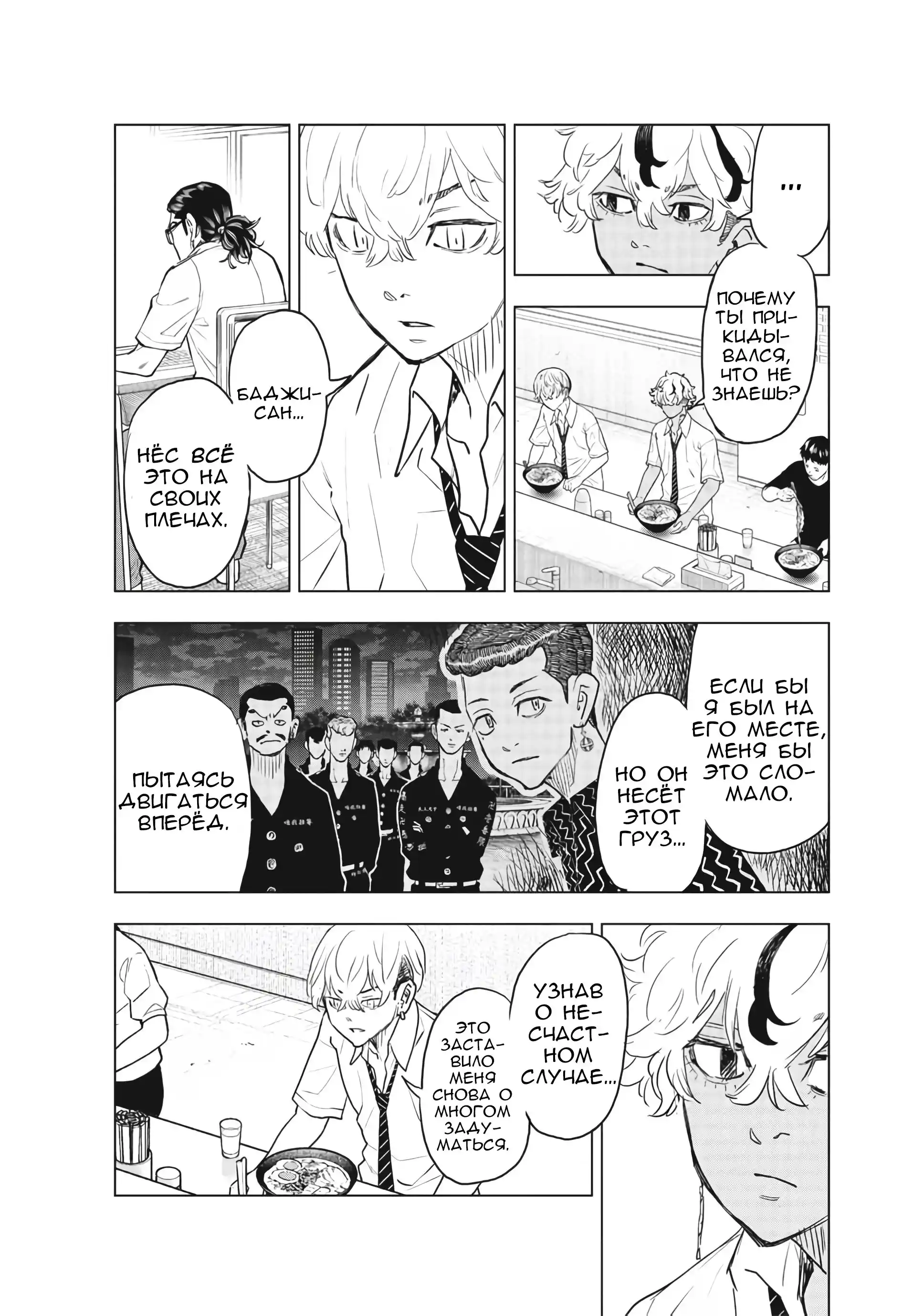 Read Токийские Мстители Письмо от Баджи Кейске Манга (Tokyo Revengers Baji Keisuke Kara no Tegami) Manga Online