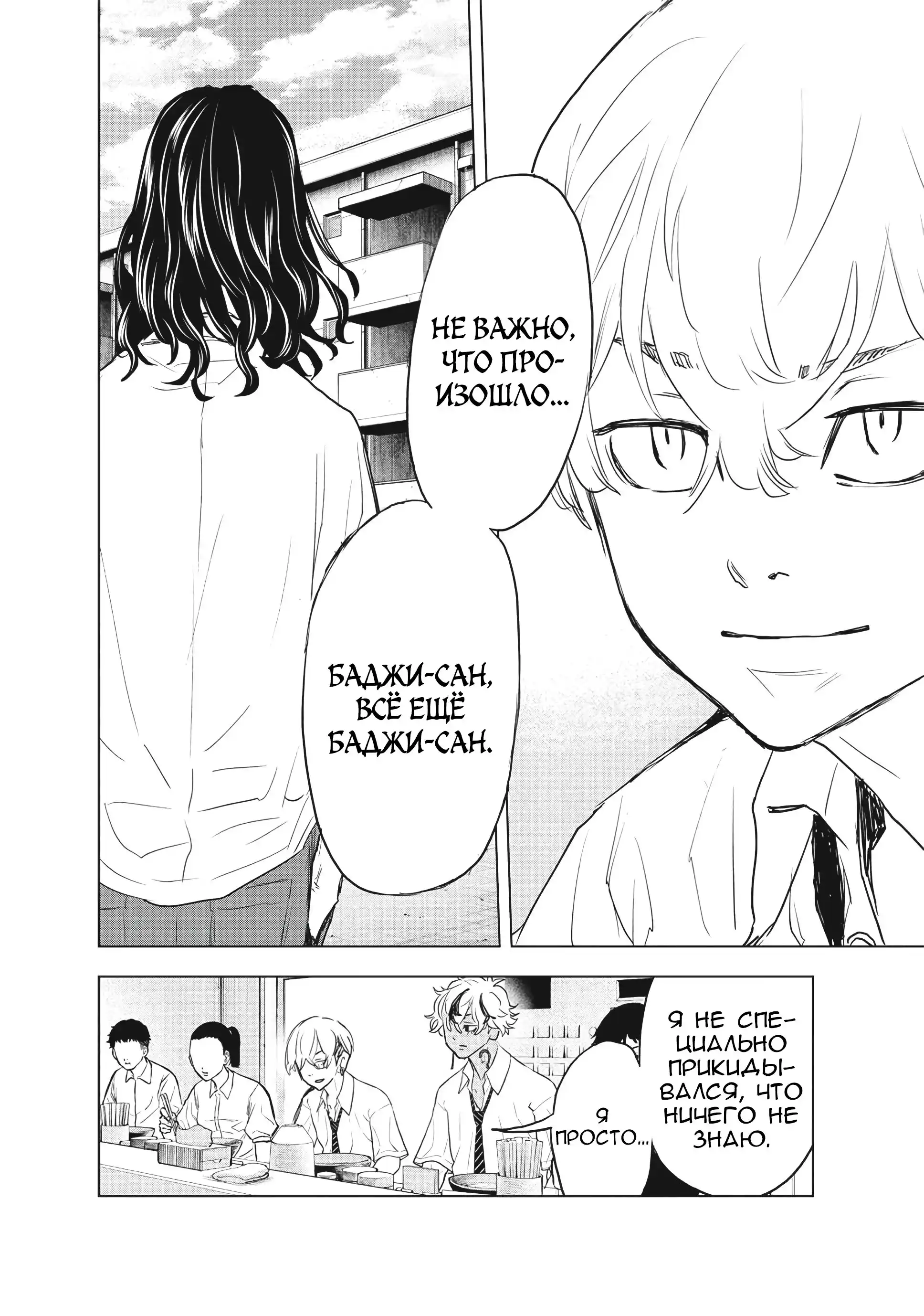 Read Токийские Мстители Письмо от Баджи Кейске Манга (Tokyo Revengers Baji Keisuke Kara no Tegami) Manga Online