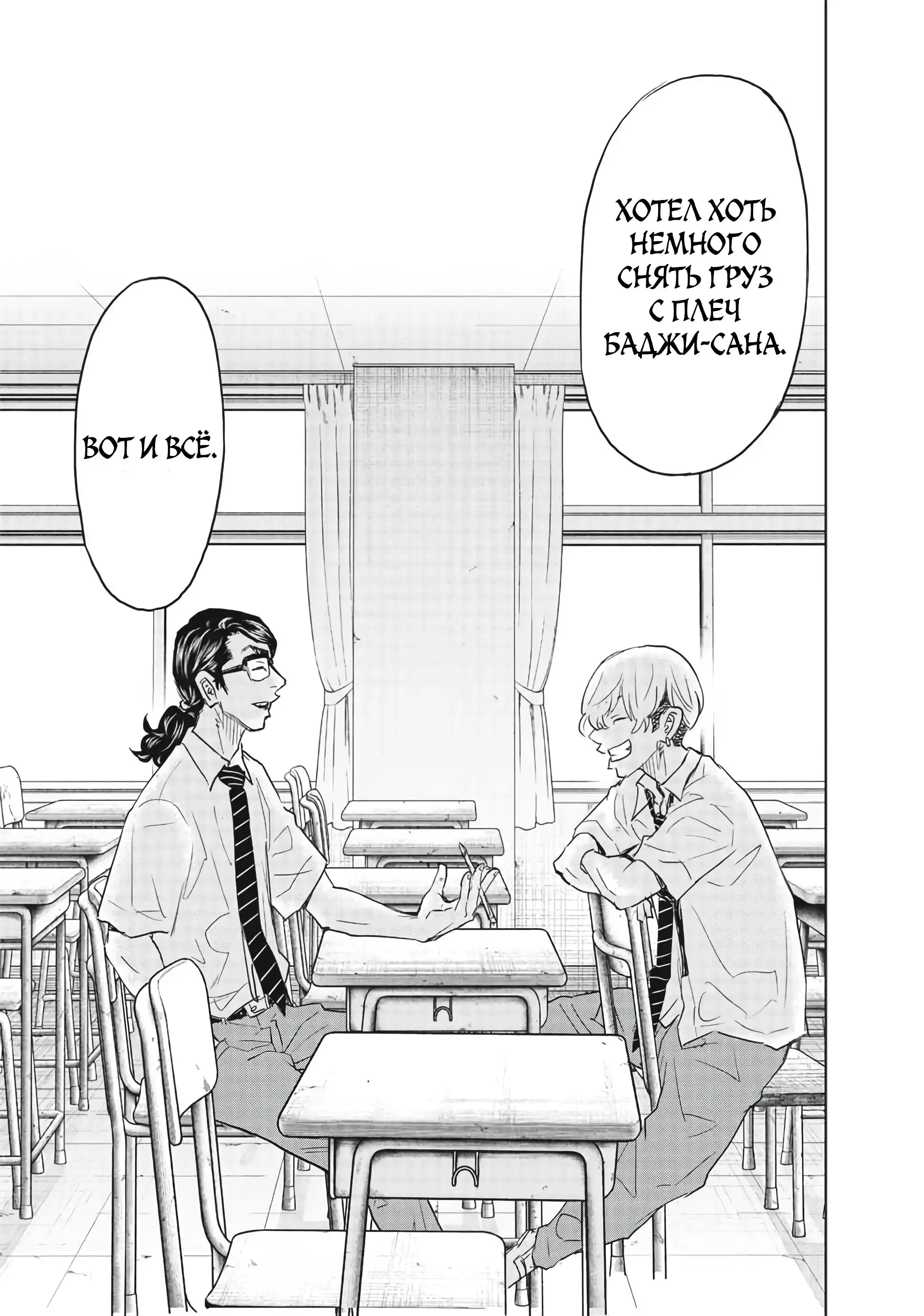 Read Токийские Мстители Письмо от Баджи Кейске Манга (Tokyo Revengers Baji Keisuke Kara no Tegami) Manga Online