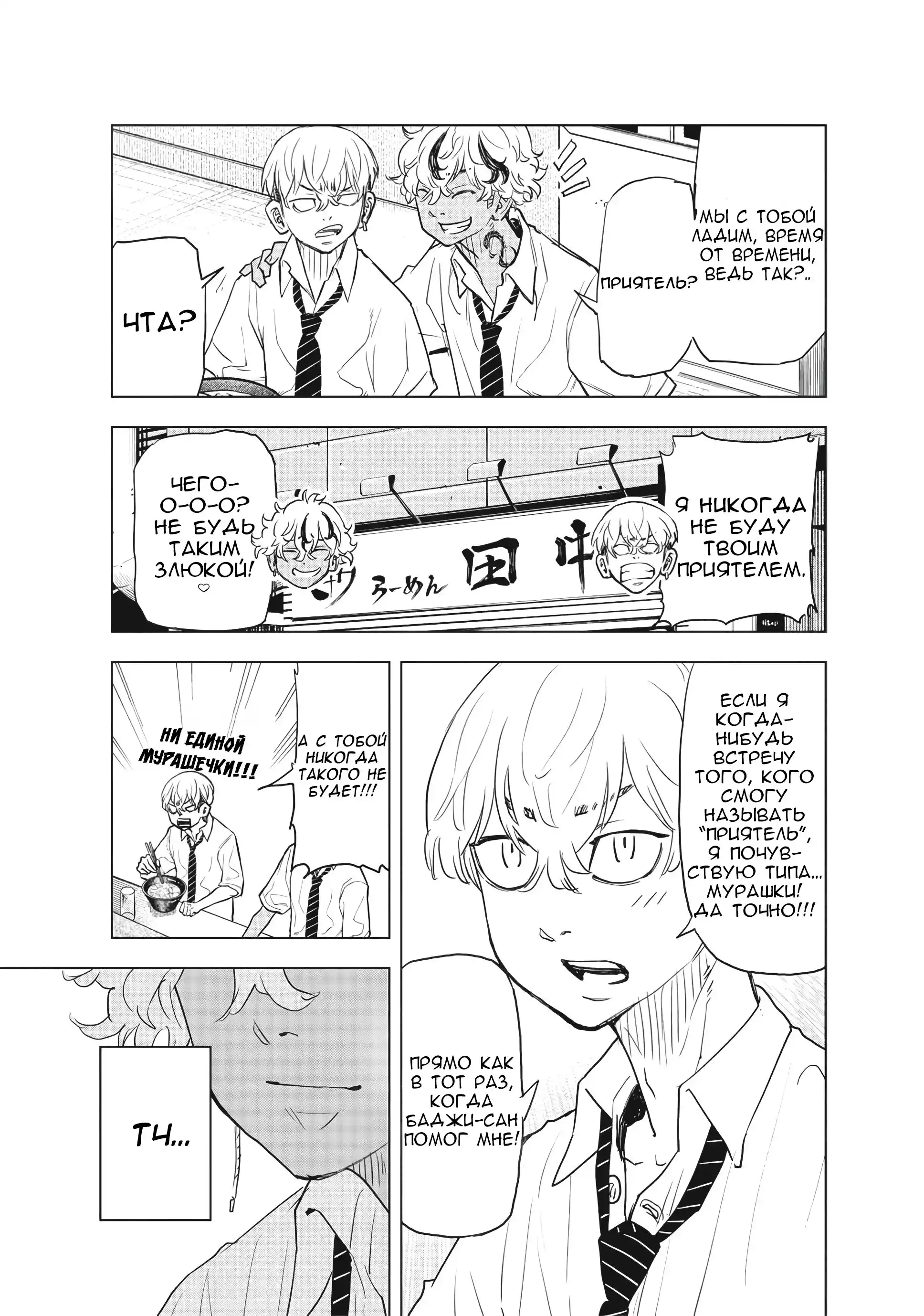 Read Токийские Мстители Письмо от Баджи Кейске Манга (Tokyo Revengers Baji Keisuke Kara no Tegami) Manga Online