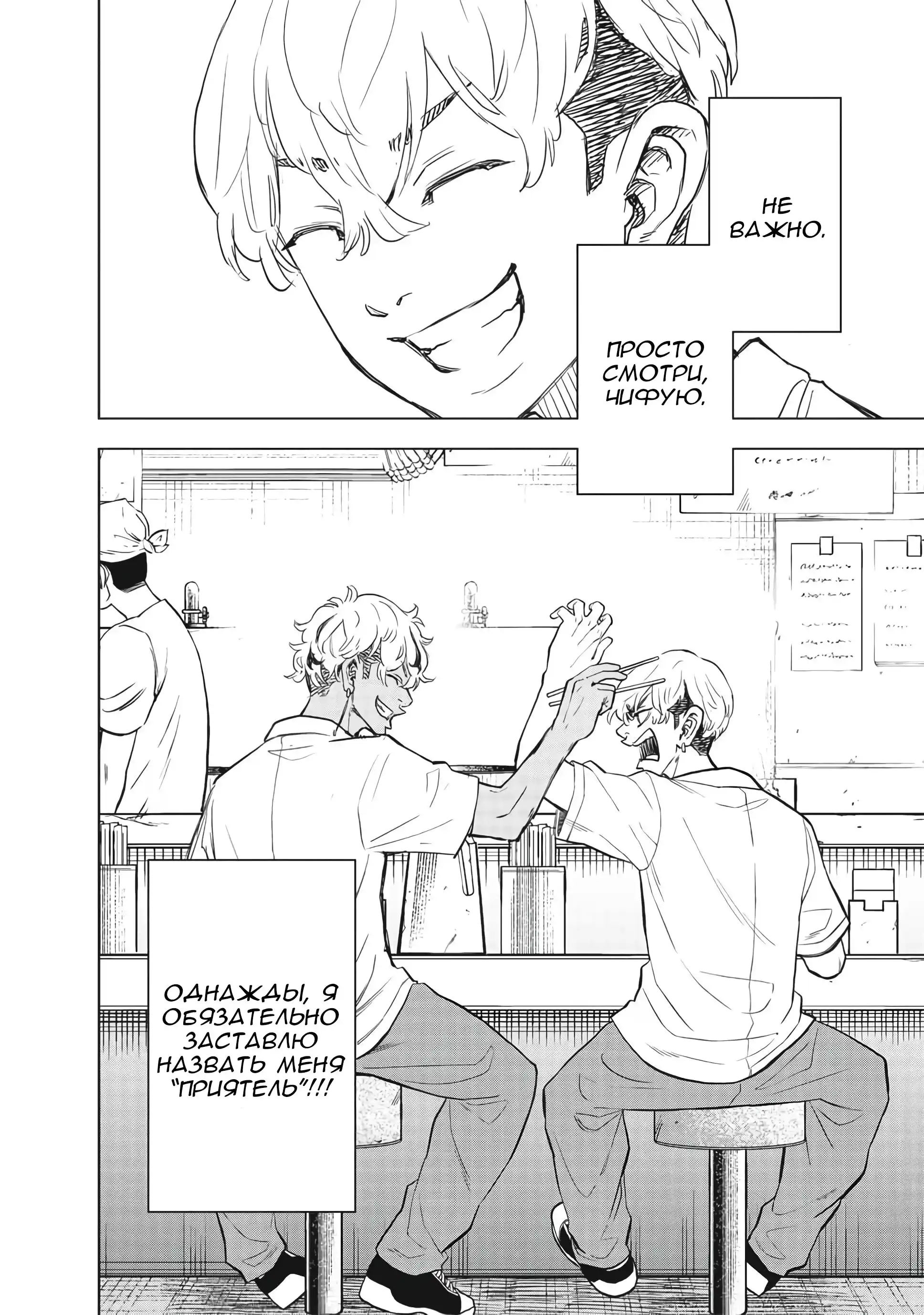 Read Токийские Мстители Письмо от Баджи Кейске Манга (Tokyo Revengers Baji Keisuke Kara no Tegami) Manga Online