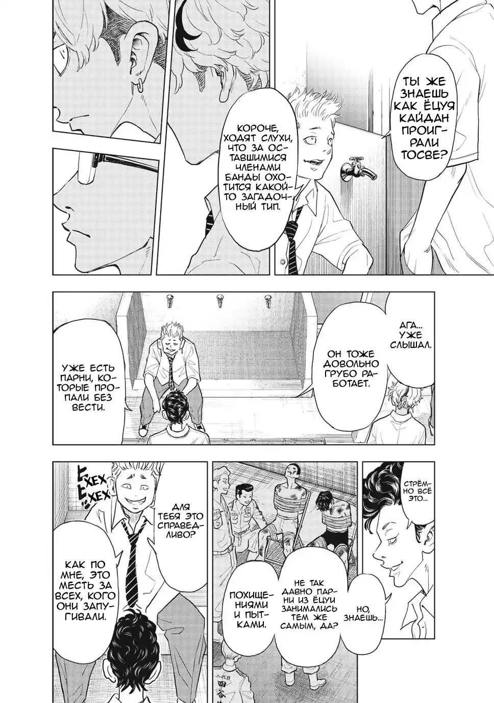 Read Токийские Мстители Письмо от Баджи Кейске Манга (Tokyo Revengers Baji Keisuke Kara no Tegami) Manga Online