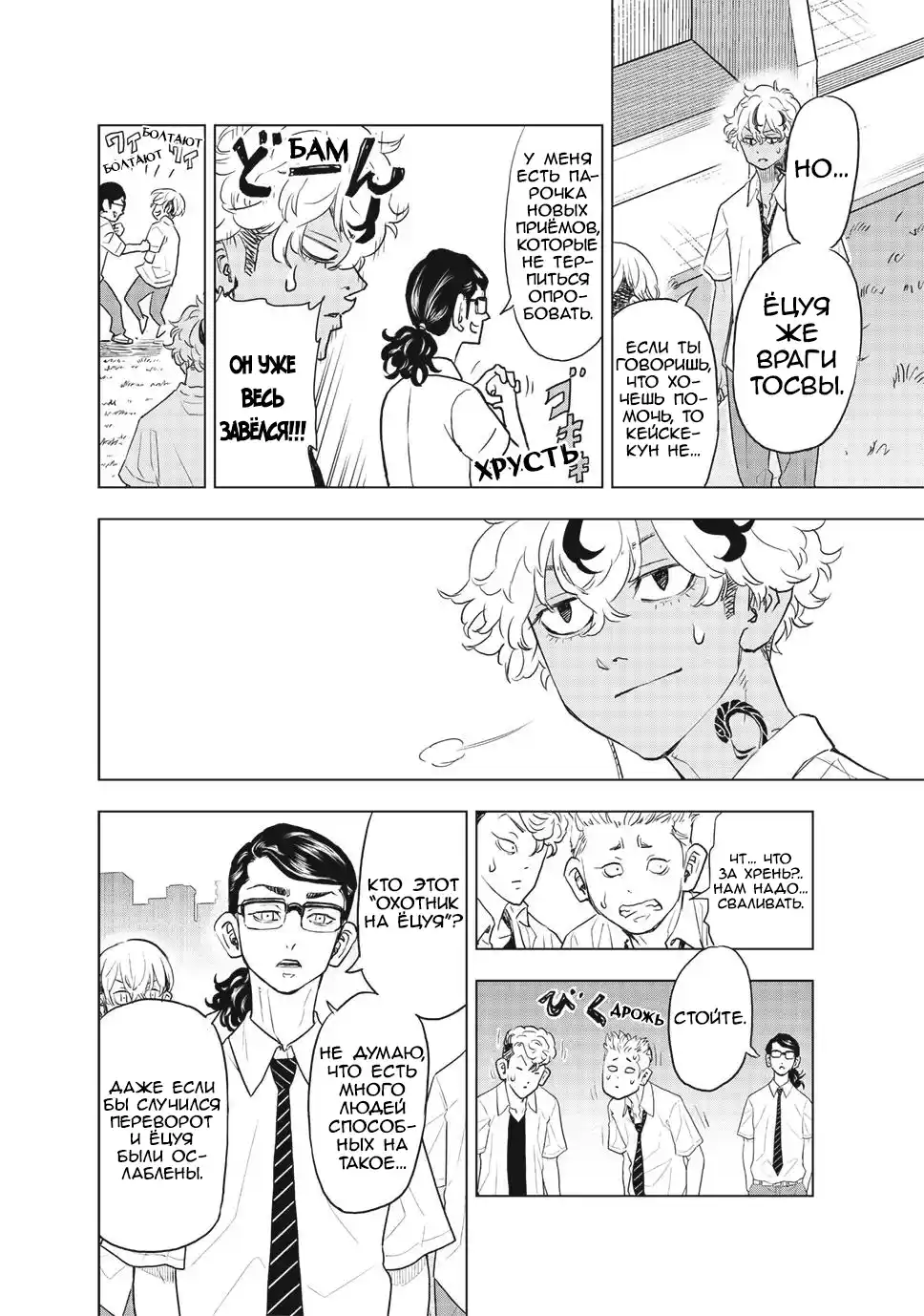 Read Токийские Мстители Письмо от Баджи Кейске Манга (Tokyo Revengers Baji Keisuke Kara no Tegami) Manga Online