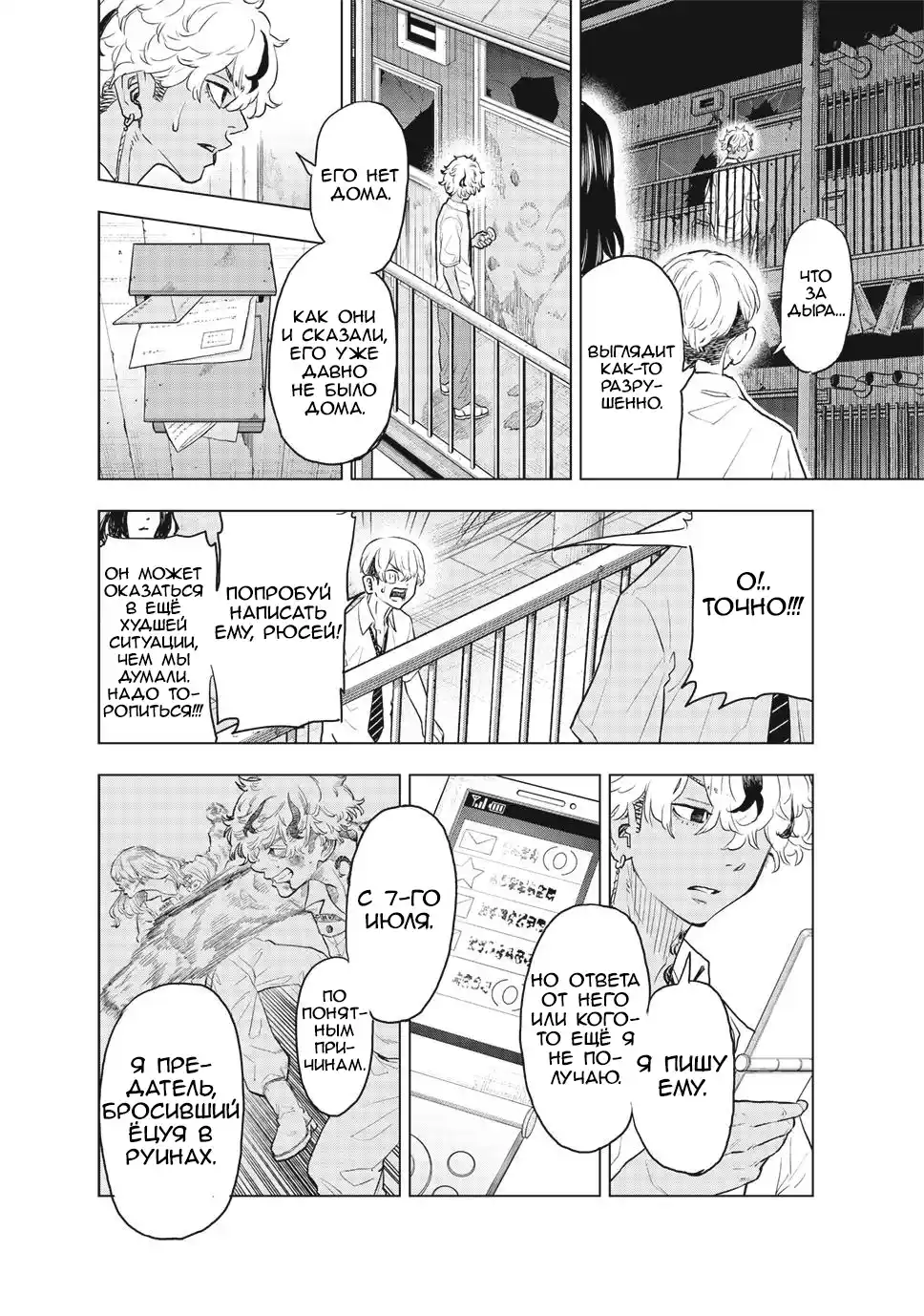 Read Токийские Мстители Письмо от Баджи Кейске Манга (Tokyo Revengers Baji Keisuke Kara no Tegami) Manga Online