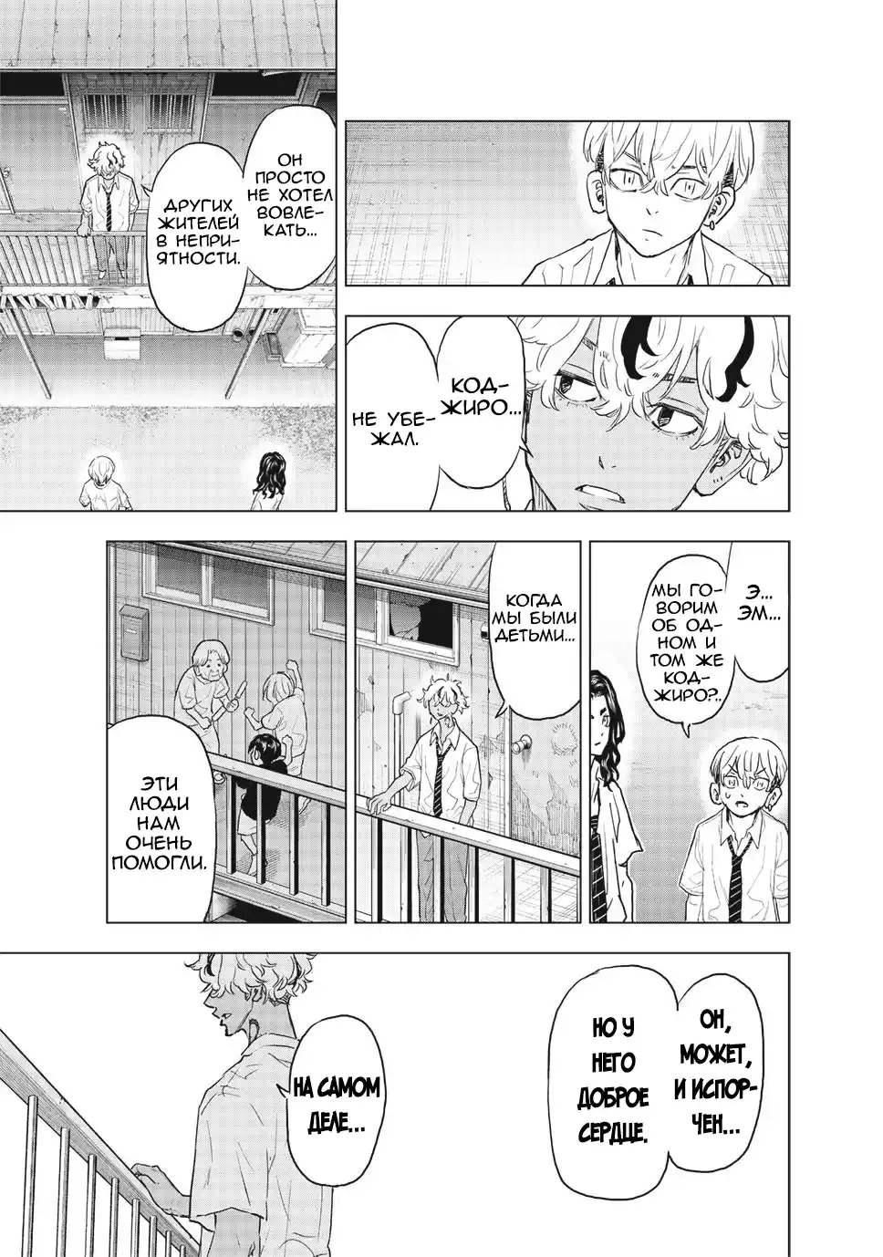 Read Токийские Мстители Письмо от Баджи Кейске Манга (Tokyo Revengers Baji Keisuke Kara no Tegami) Manga Online