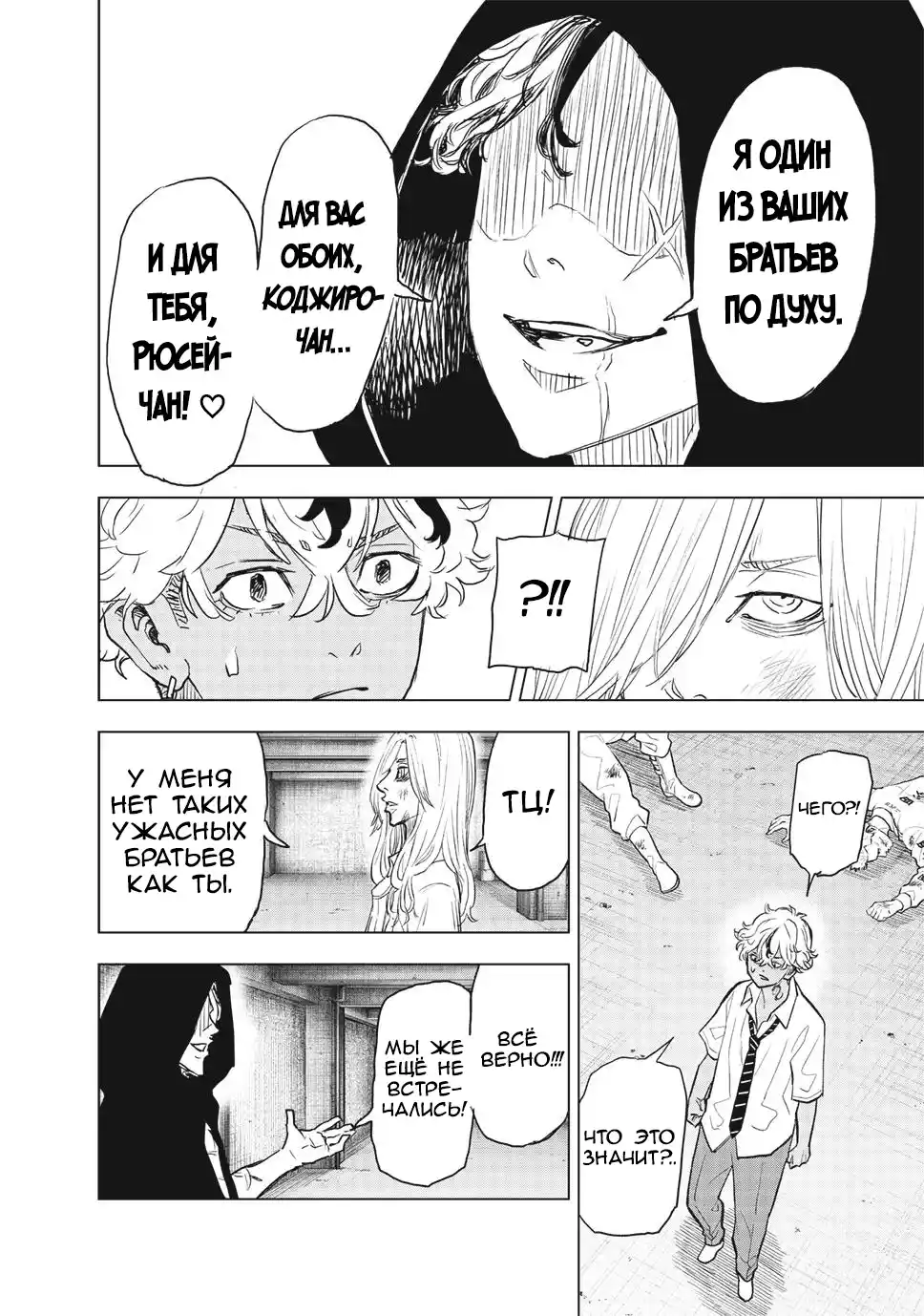 Read Токийские Мстители Письмо от Баджи Кейске Манга (Tokyo Revengers Baji Keisuke Kara no Tegami) Manga Online