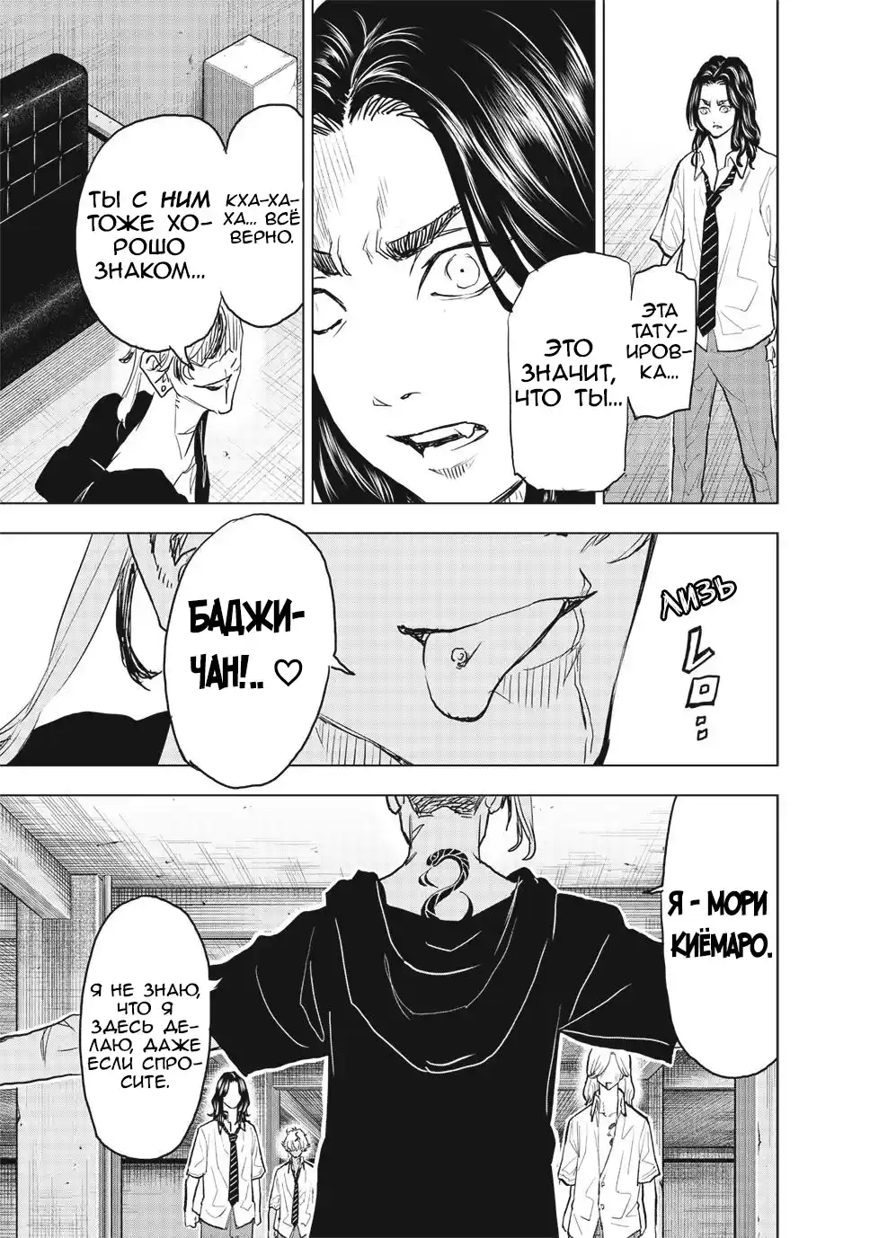 Read Токийские Мстители Письмо от Баджи Кейске Манга (Tokyo Revengers Baji Keisuke Kara no Tegami) Manga Online